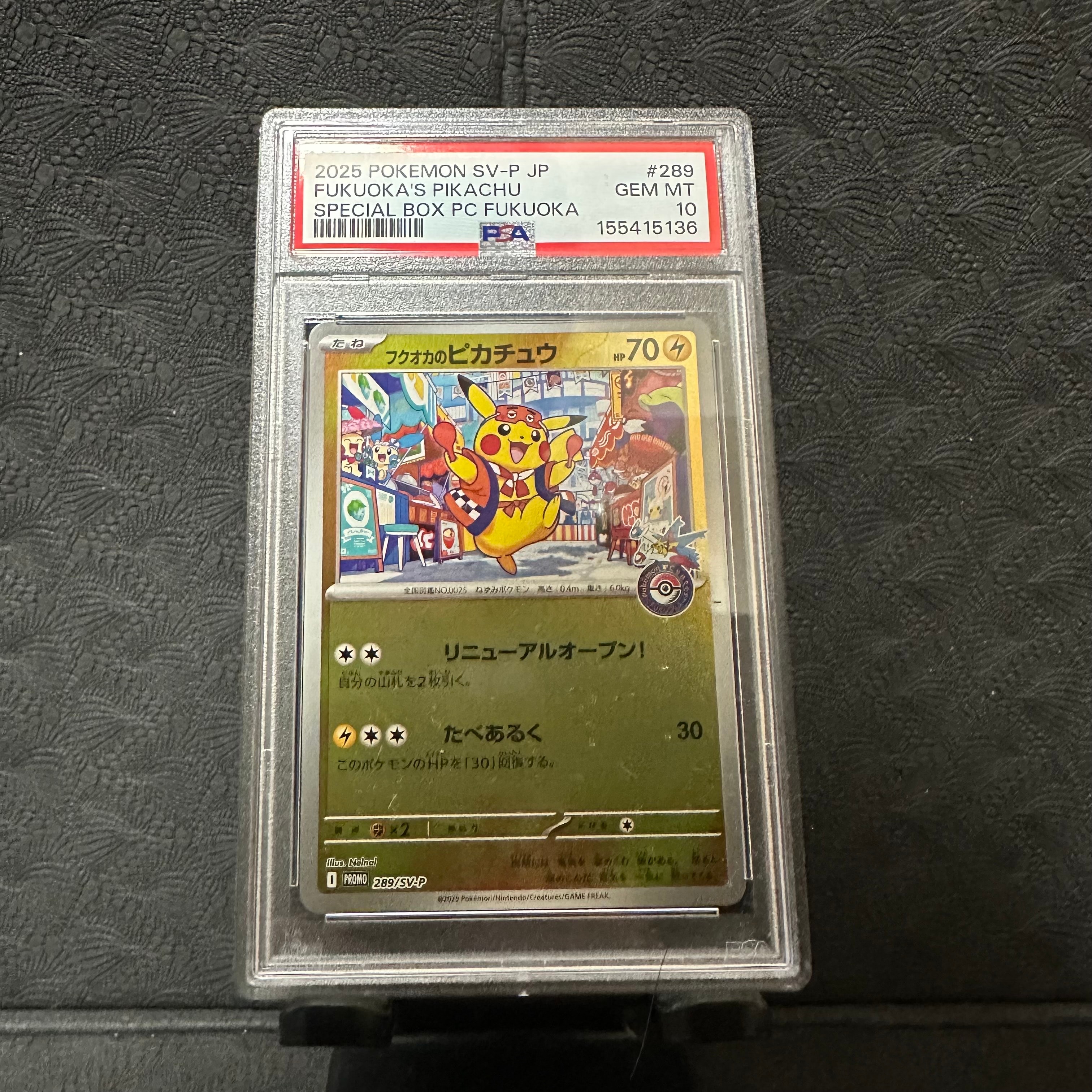 フクオカのピカチュウ P [SV-P 289](スペシャルBOX「ポケモンセンターフクオカ」)