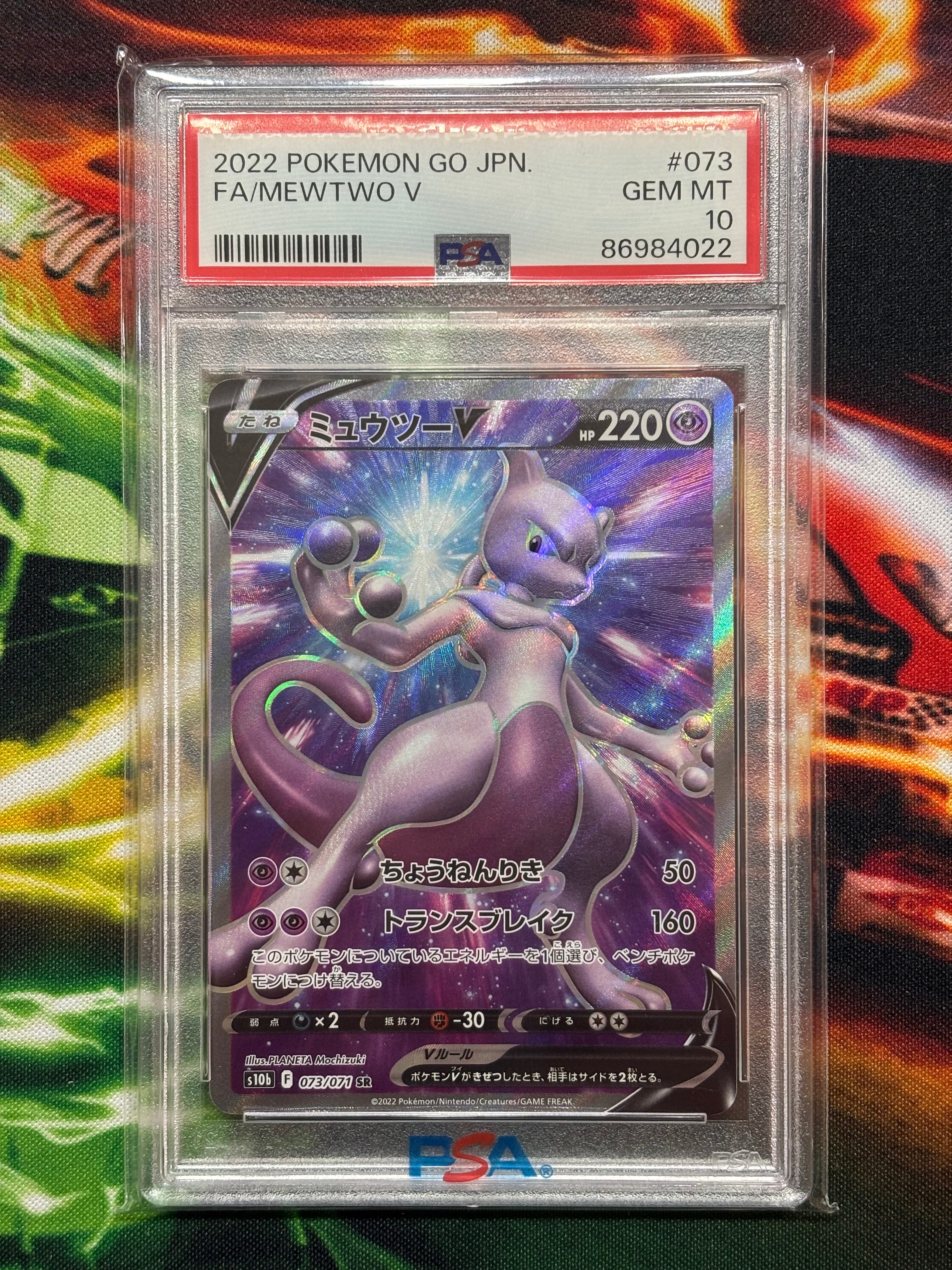 ミュウツーV SR[S10b 073/071](強化拡張パック「Pokemon GO」)