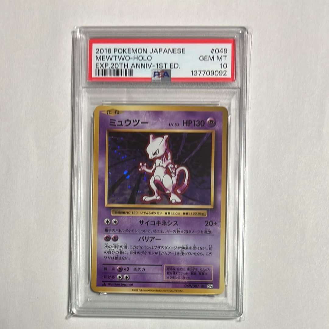 ミュウツー R :1ED [CP6 049/087](コンセプトパック「ポケットモンスターカードゲーム 拡張パック 20th Anniversary」)