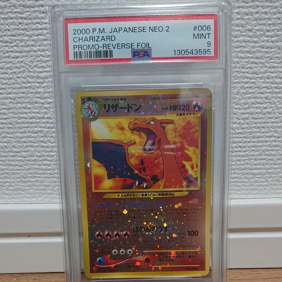 リザードンプレミアムファイル2: 旧裏[neoP2 No.006](プレミアムファイル2)