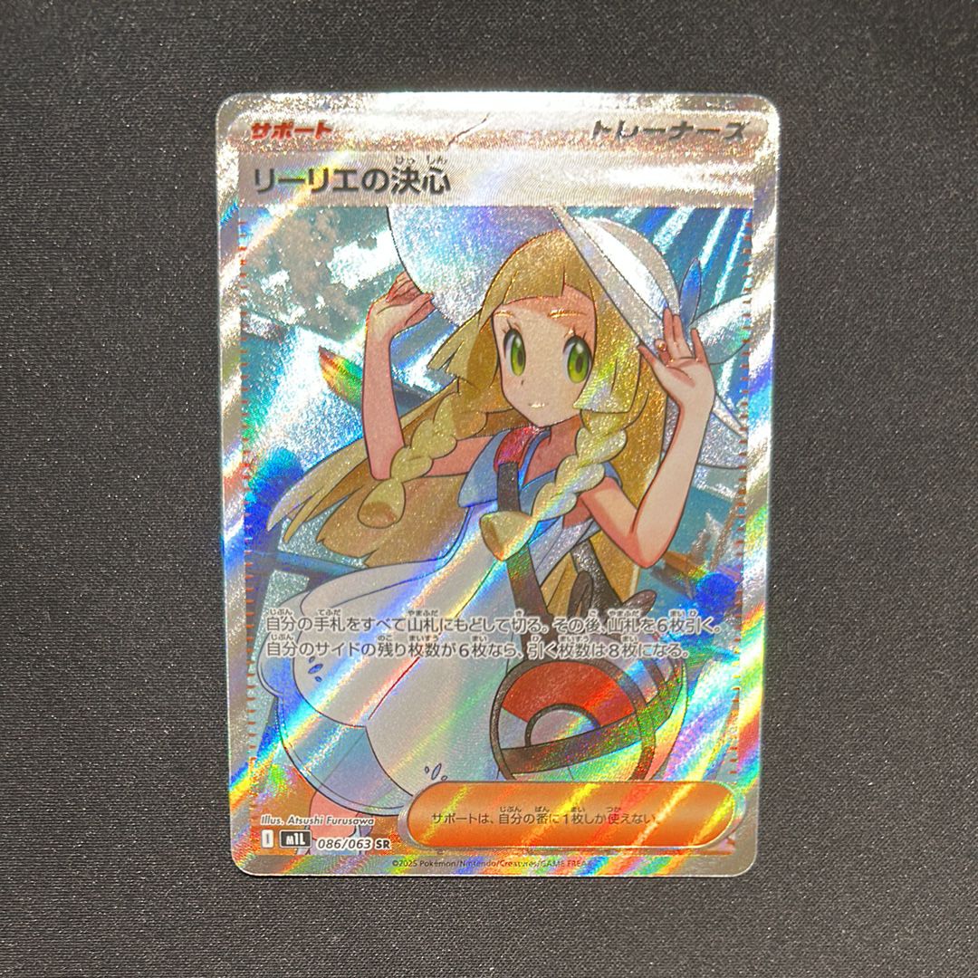 リーリエの決心 SR [M1L 086/063](拡張パック「メガブレイブ」)