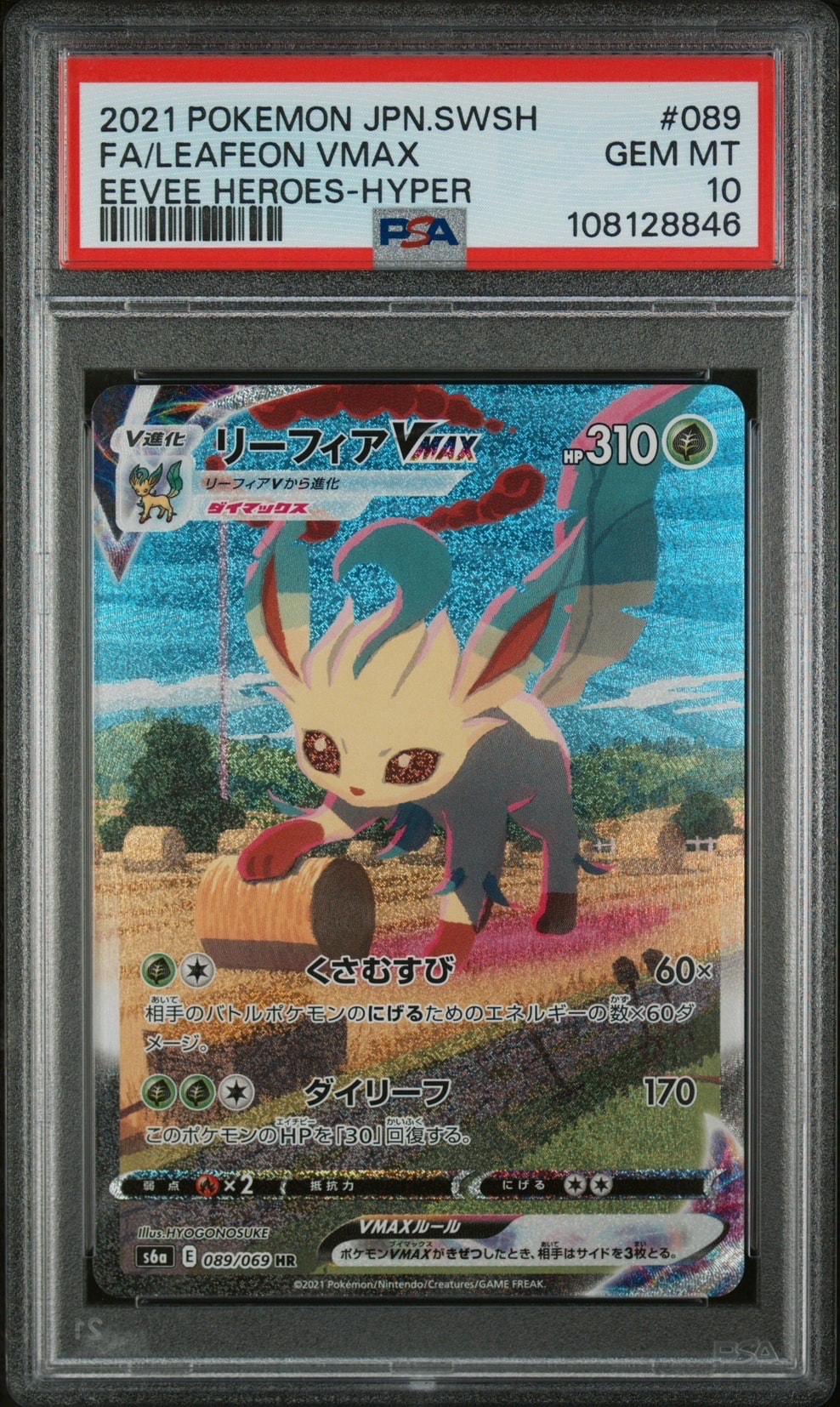リーフィアVMAX HR: SA[S6a 089/069](強化拡張パック「イーブイ