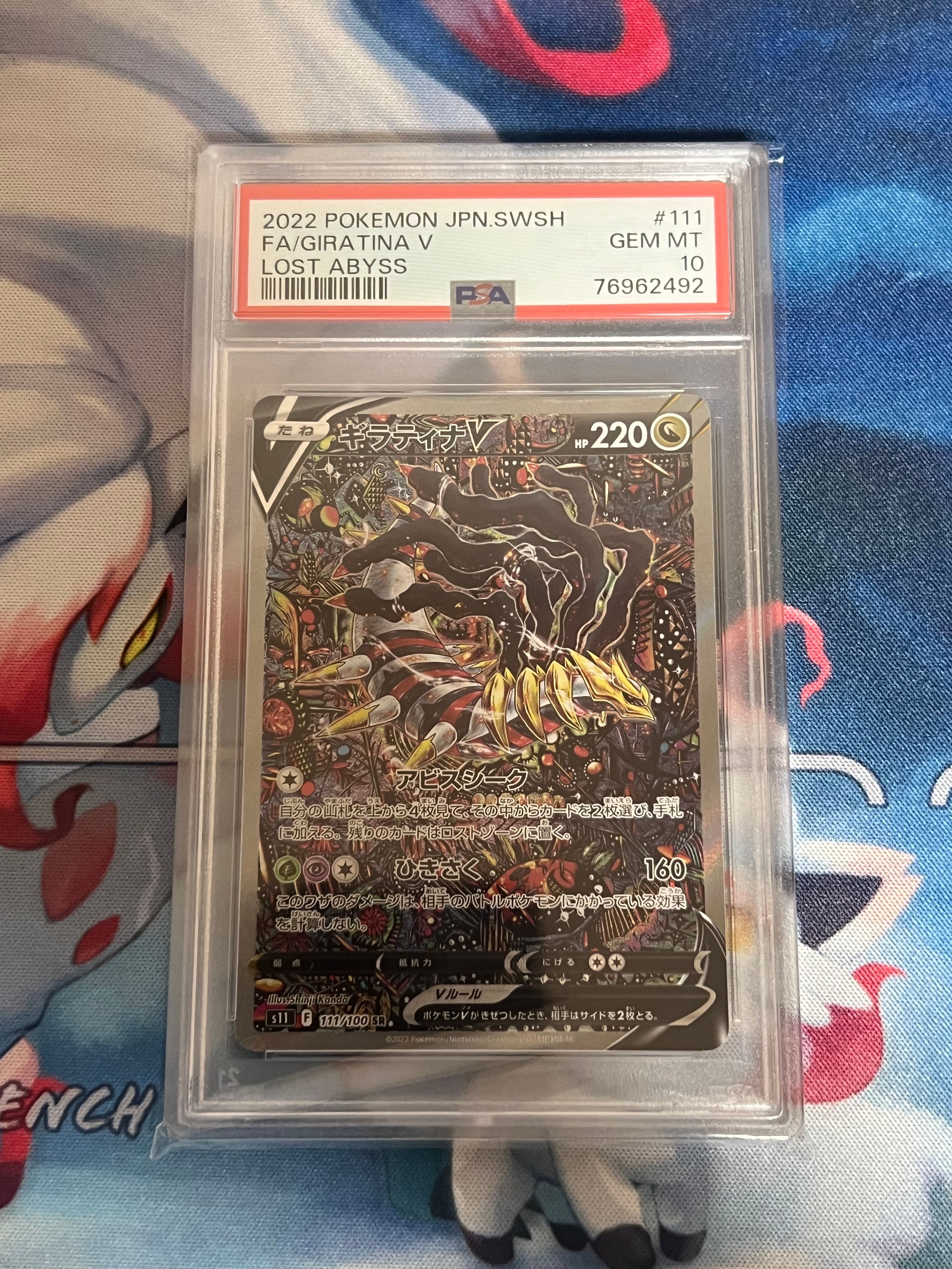ギラティナV SR: SA[S11 111/100](拡張パック「ロストアビス」)