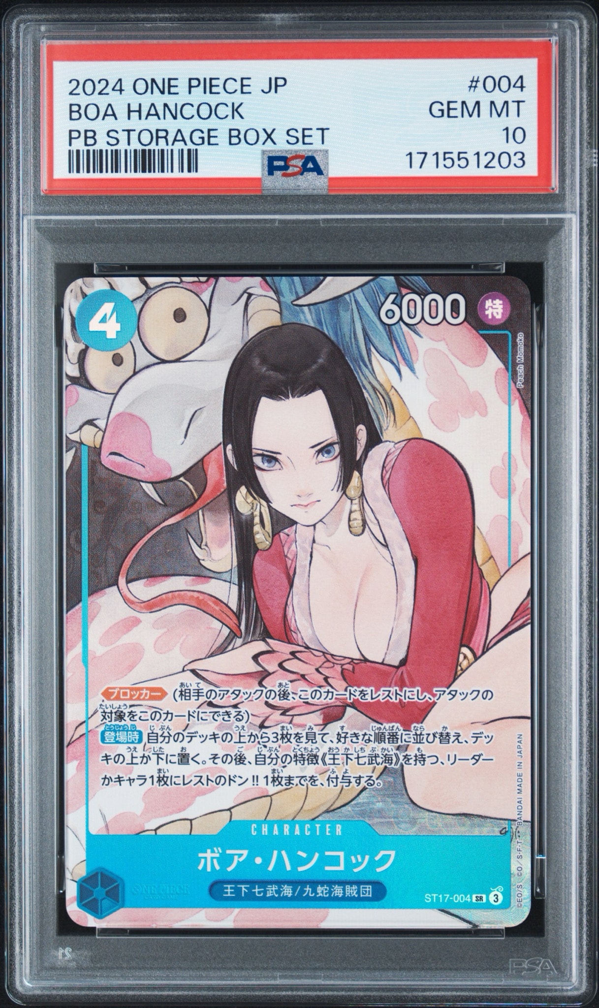 ボア・ハンコック SR [ST17-004](プレミアムブースター「ONE PIECE