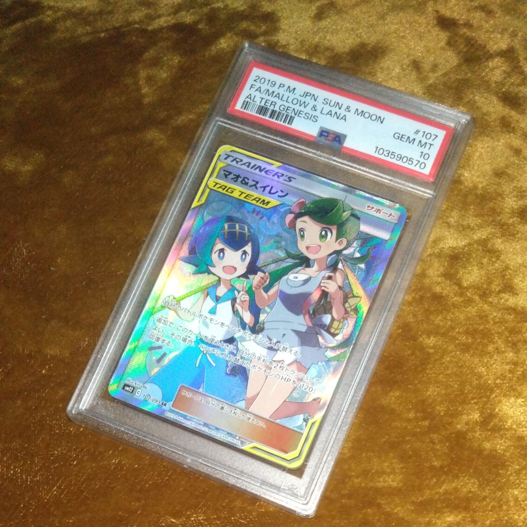 マオ&スイレン SR[SM12 107/095](拡張パック「オルタージェネシス」)