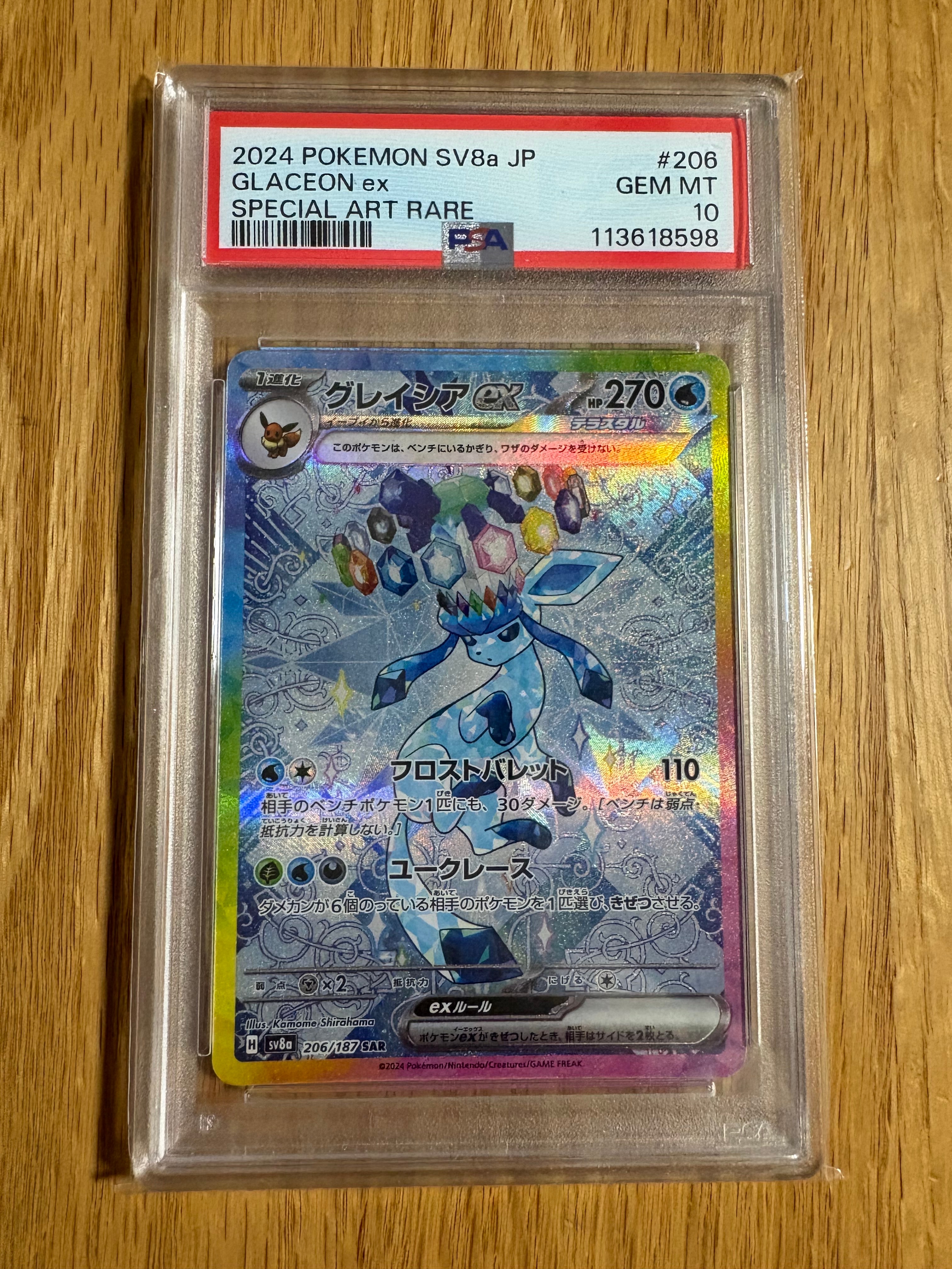 グレイシアex SAR [SV8a 206/187](ハイクラスパック「テラスタルフェスex」)