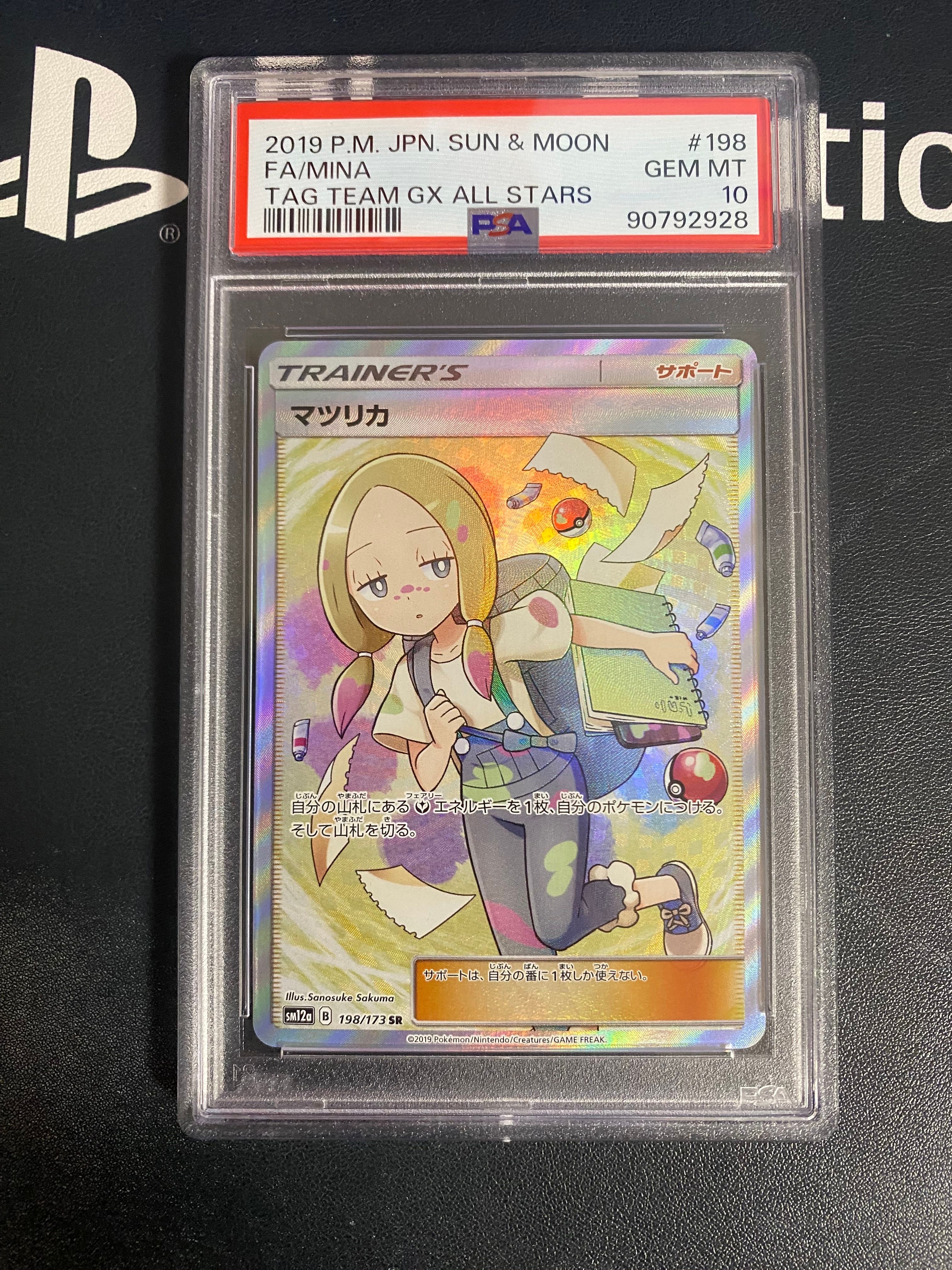 マツリカ SR[SM12a 198/173](ハイクラスパック「TAG TEAM GX タッグオールスターズ」)