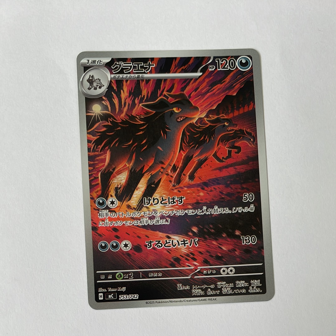 【PSA10】グラエナ　AR仕様　753/742 スタートデッキ　スタデ　100 グラエナ AR仕様 [MC 753/742](スタートデッキ100「バトルコレクション