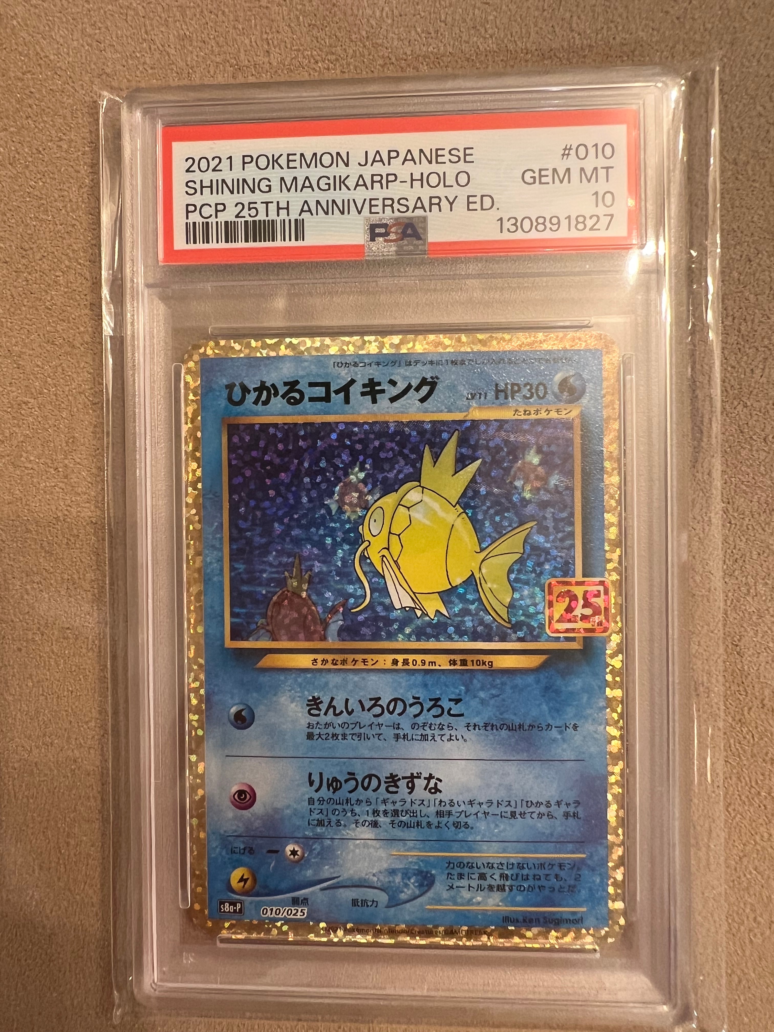 ひかるコイキング: プロモ[S8a-P 010/025](プロモカードパック 25th ANNIVERSARY edition)
