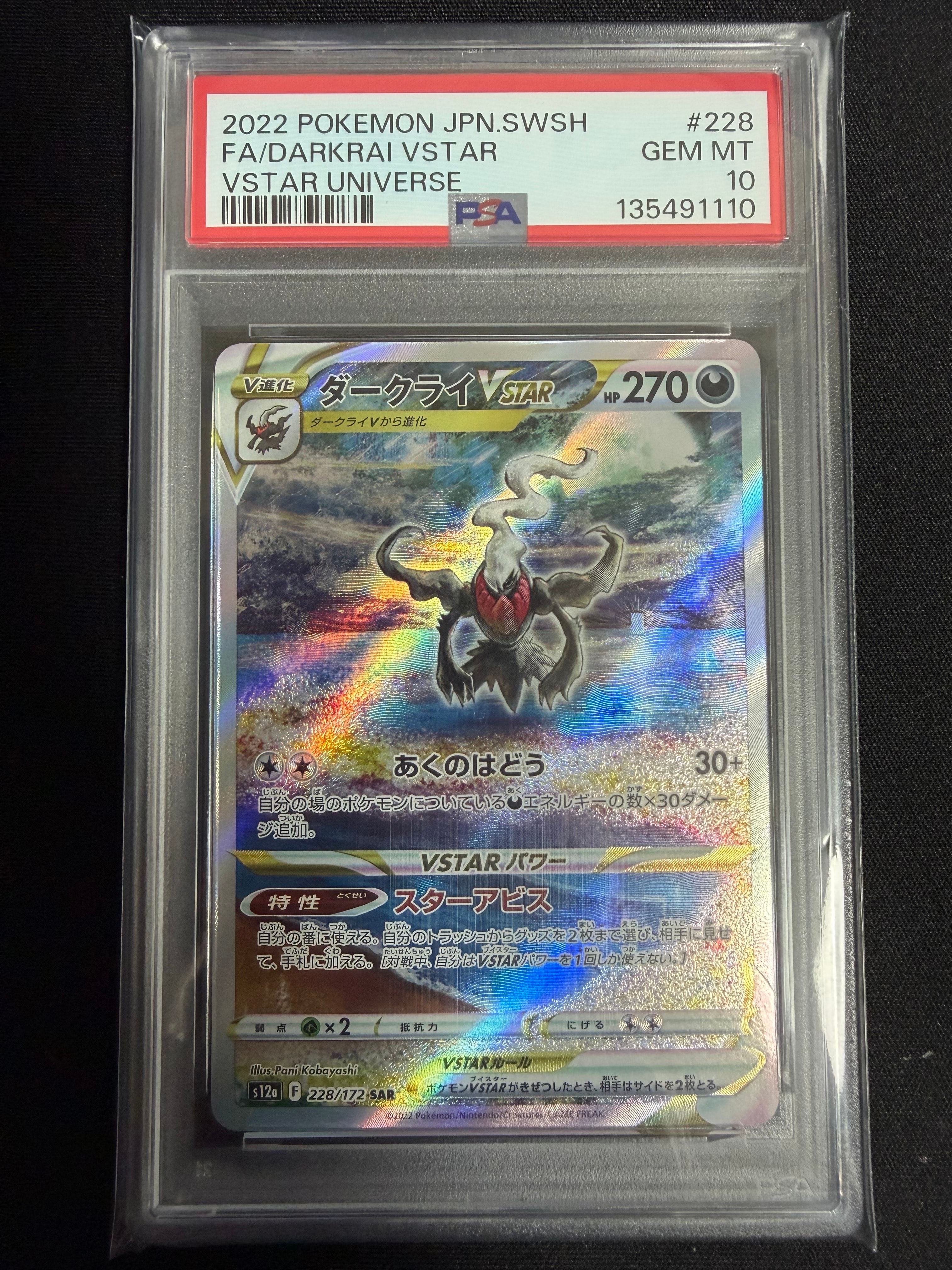 ダークライVSTAR SAR[s12a 228/172](ハイクラスパック「VSTARユニバース」)