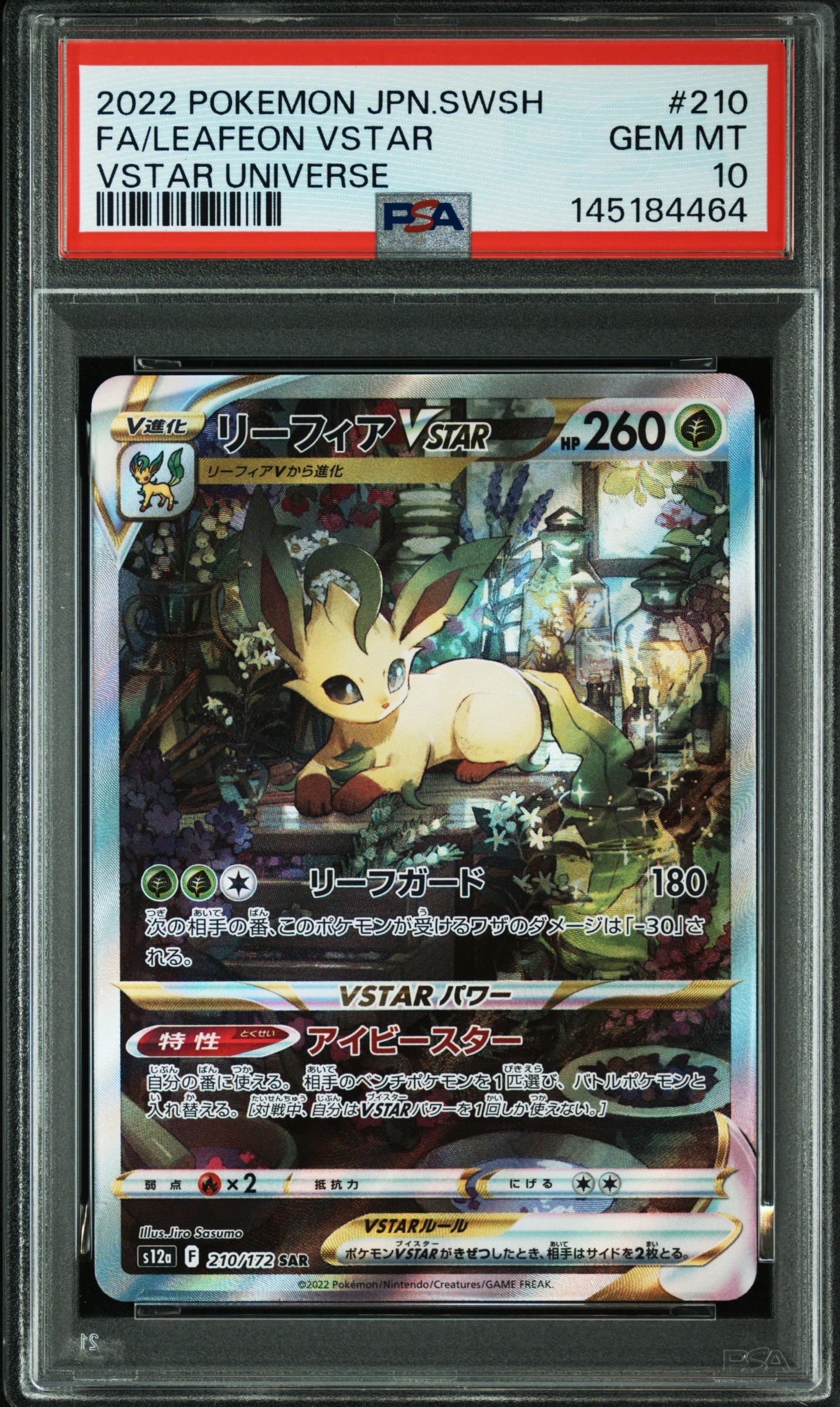 リーフィアVSTAR SAR[s12a 210/172](ハイクラスパック「VSTARユニバース」)