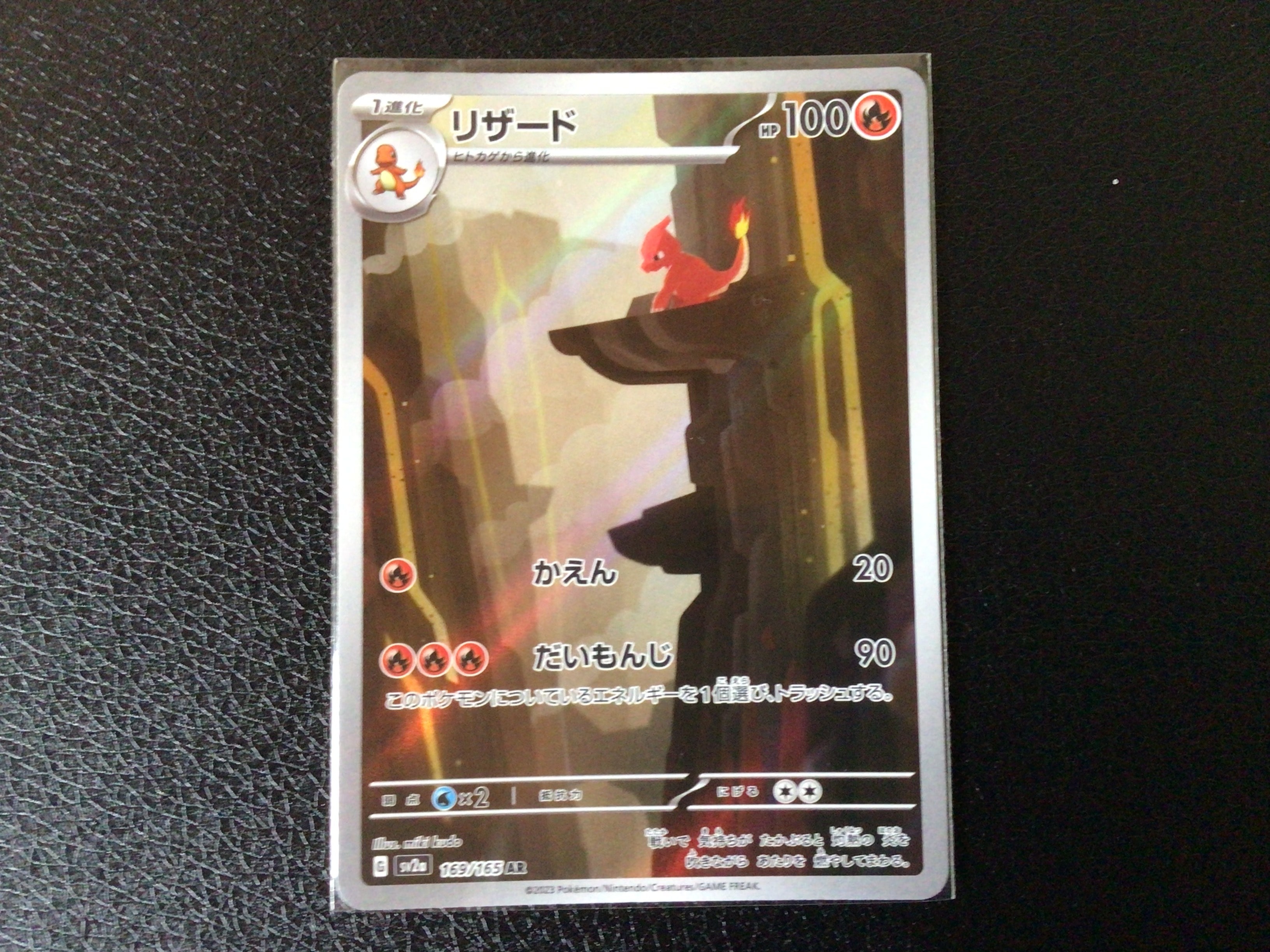 リザード AR[SV2a 169/165](強化拡張パック「ポケモンカード151」)