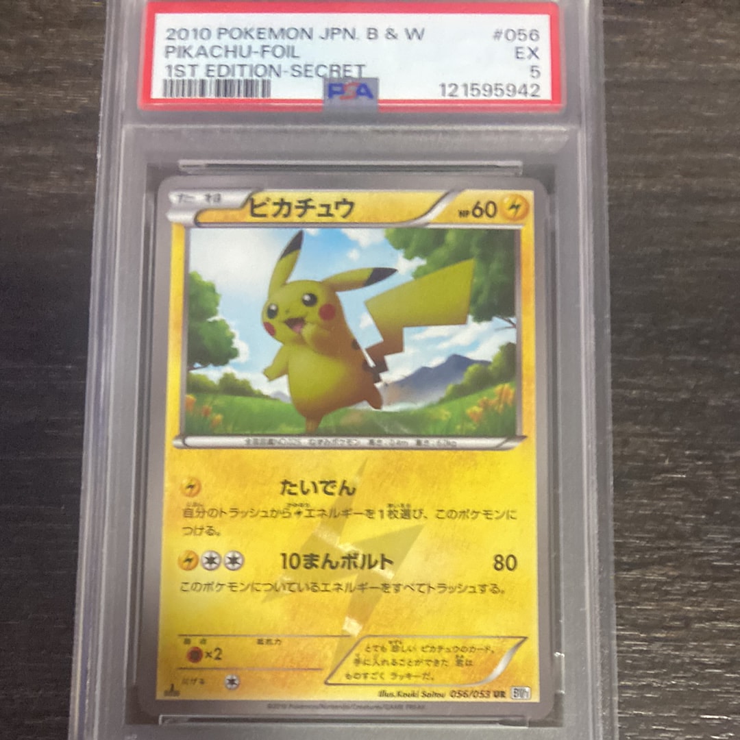 ピカチュウ UR[BW1 056/053](拡張パック「ブラックコレクション・ホワイトコレクション」)