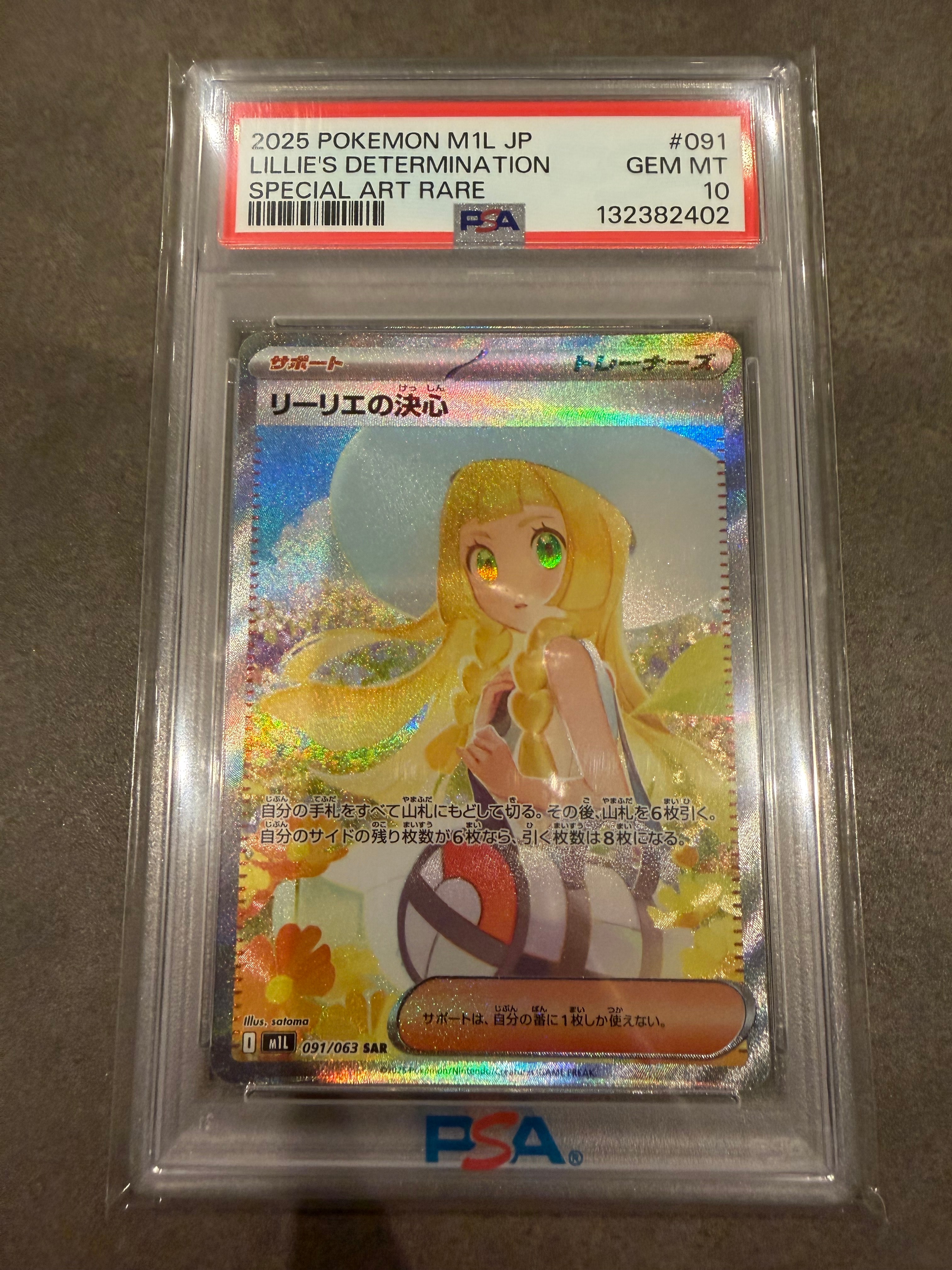 リーリエの決心 SAR [M1L 091/063](拡張パック「メガブレイブ」)