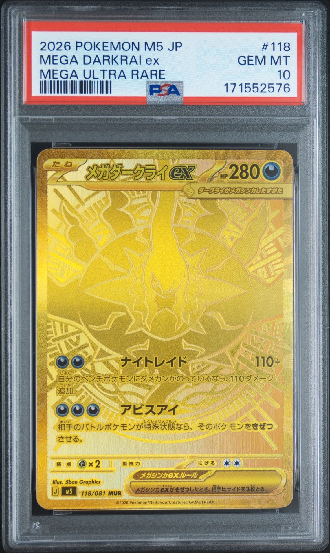 メガダークライex MUR M5 118/081拡張パック「アビスアイ」 メガダークライex MUR [M5 118/081](拡張パック「アビスアイ」)通販