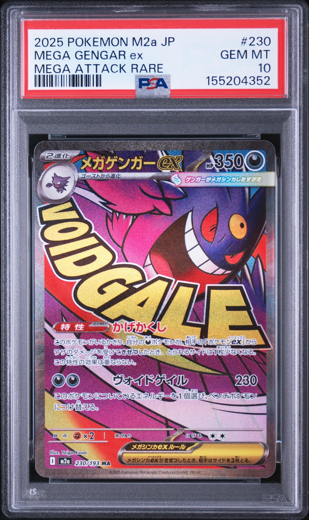 メガゲンガーex MA [M2a 230/193](ハイクラスパック「MEGAドリームex」)