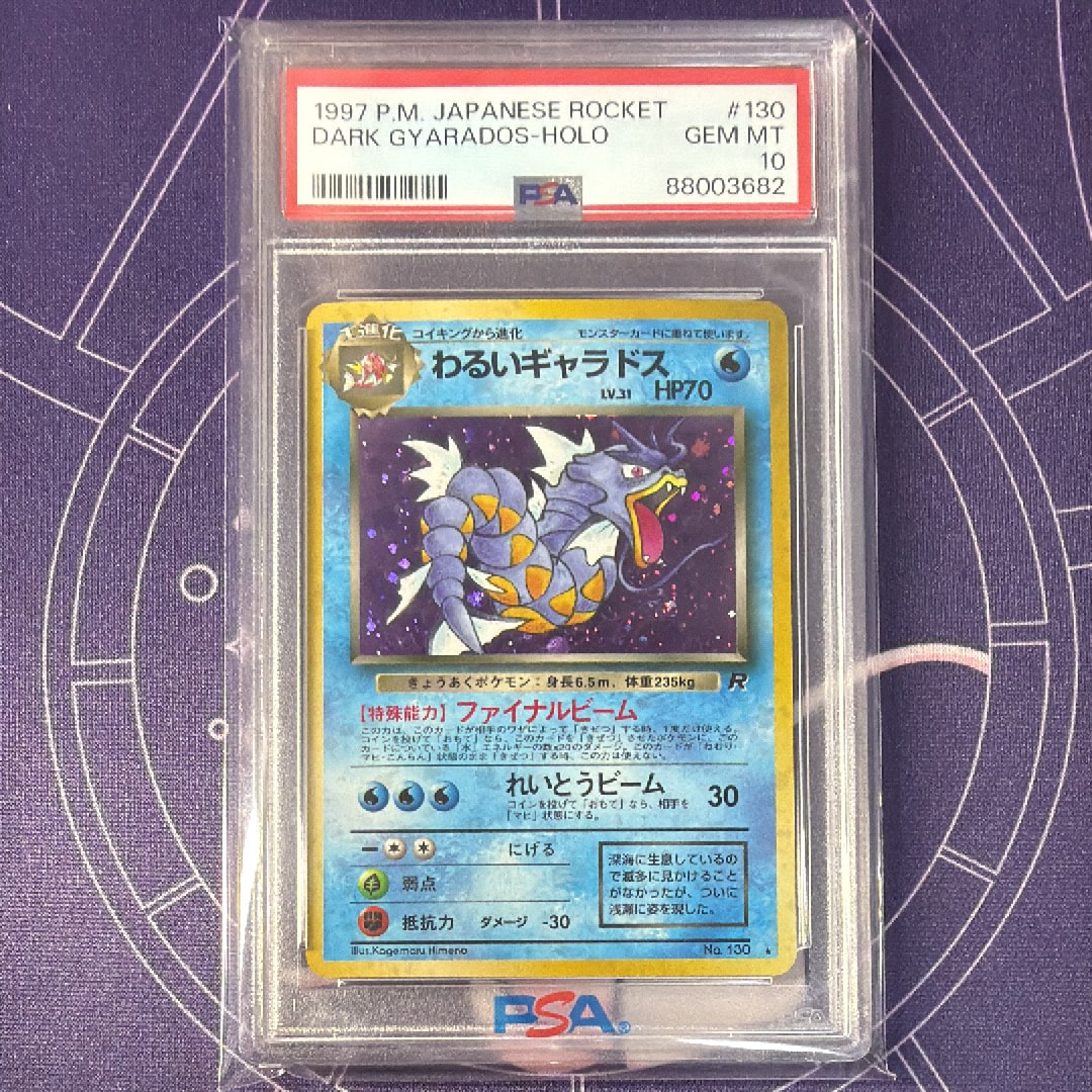 PSA10】わるいギャラドス ☆ : 旧裏 [PMCG4 No.130](拡張パック