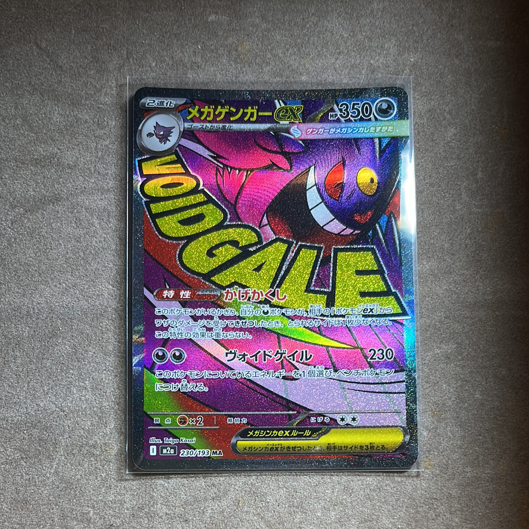 メガゲンガーex MA [M2a 230/193](ハイクラスパック「MEGAドリームex」)