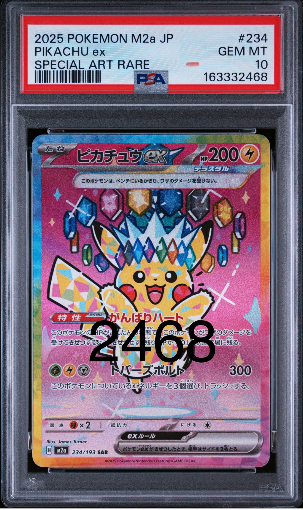 ピカチュウex SAR [M2a 234/193](ハイクラスパック「MEGAドリームex