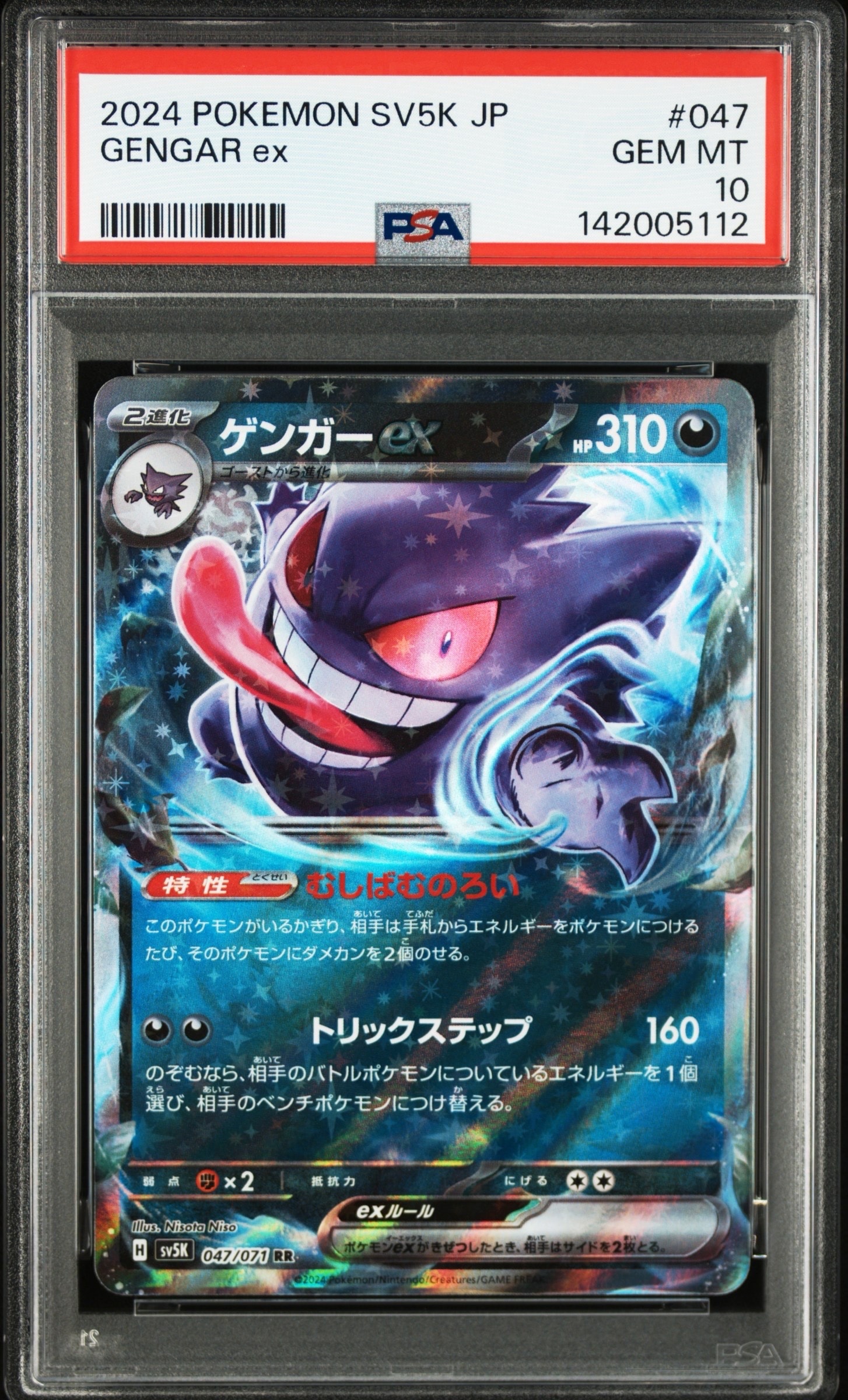 PSA10 ゲンガーex SR ワイルドフォース PSA10】ゲンガーex SR SV5K 088/071 ワイルドフォース - メルカリ