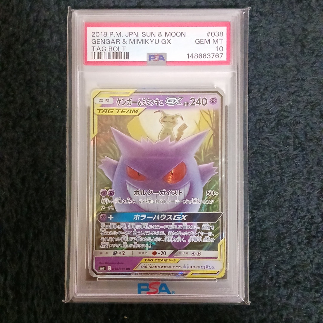 ゲンガー&ミミッキュGX RR [SM9 038/095](拡張パック「タッグボルト
