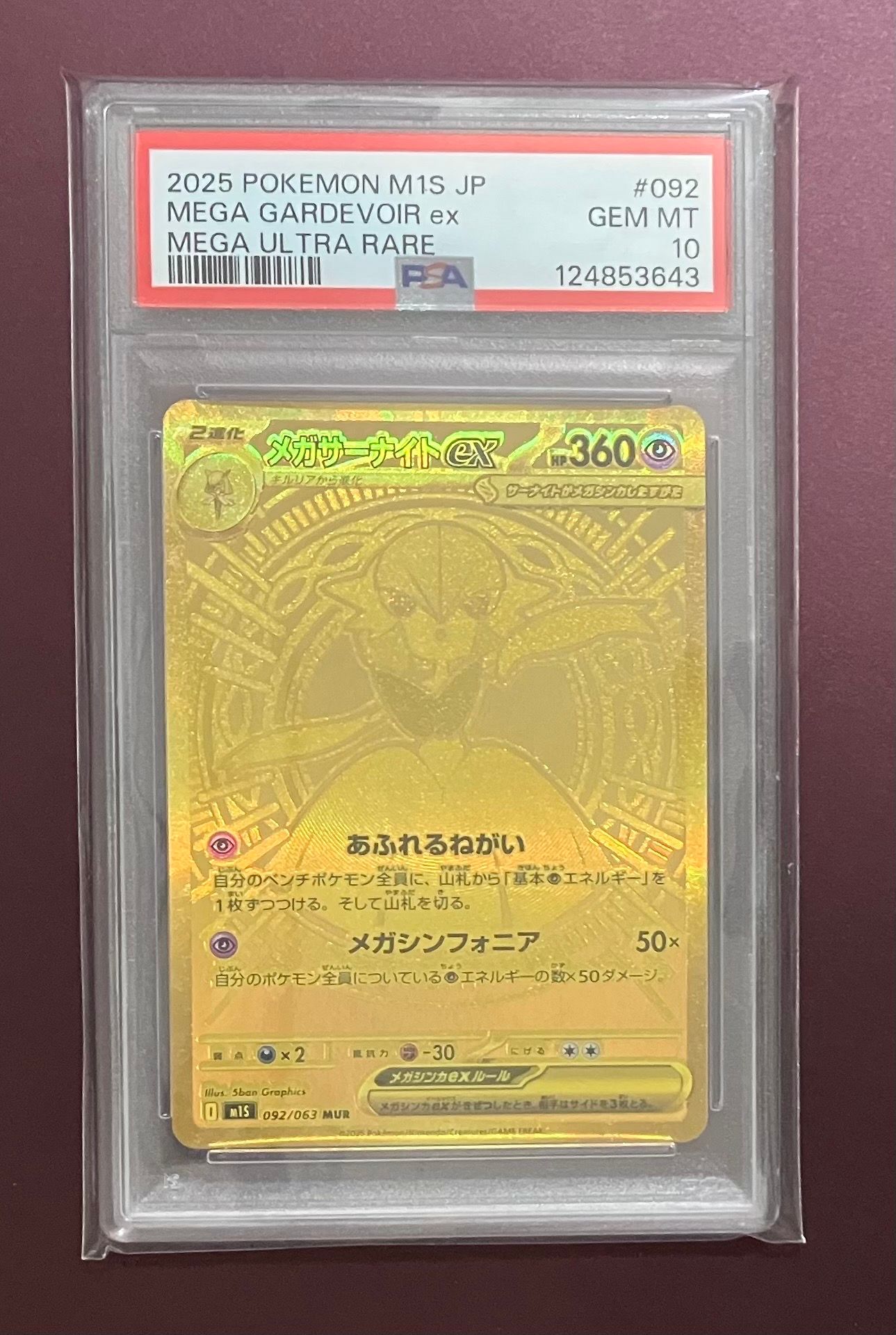 メガサーナイトex MUR [M1S 092/063](拡張パック「メガシンフォニア」)