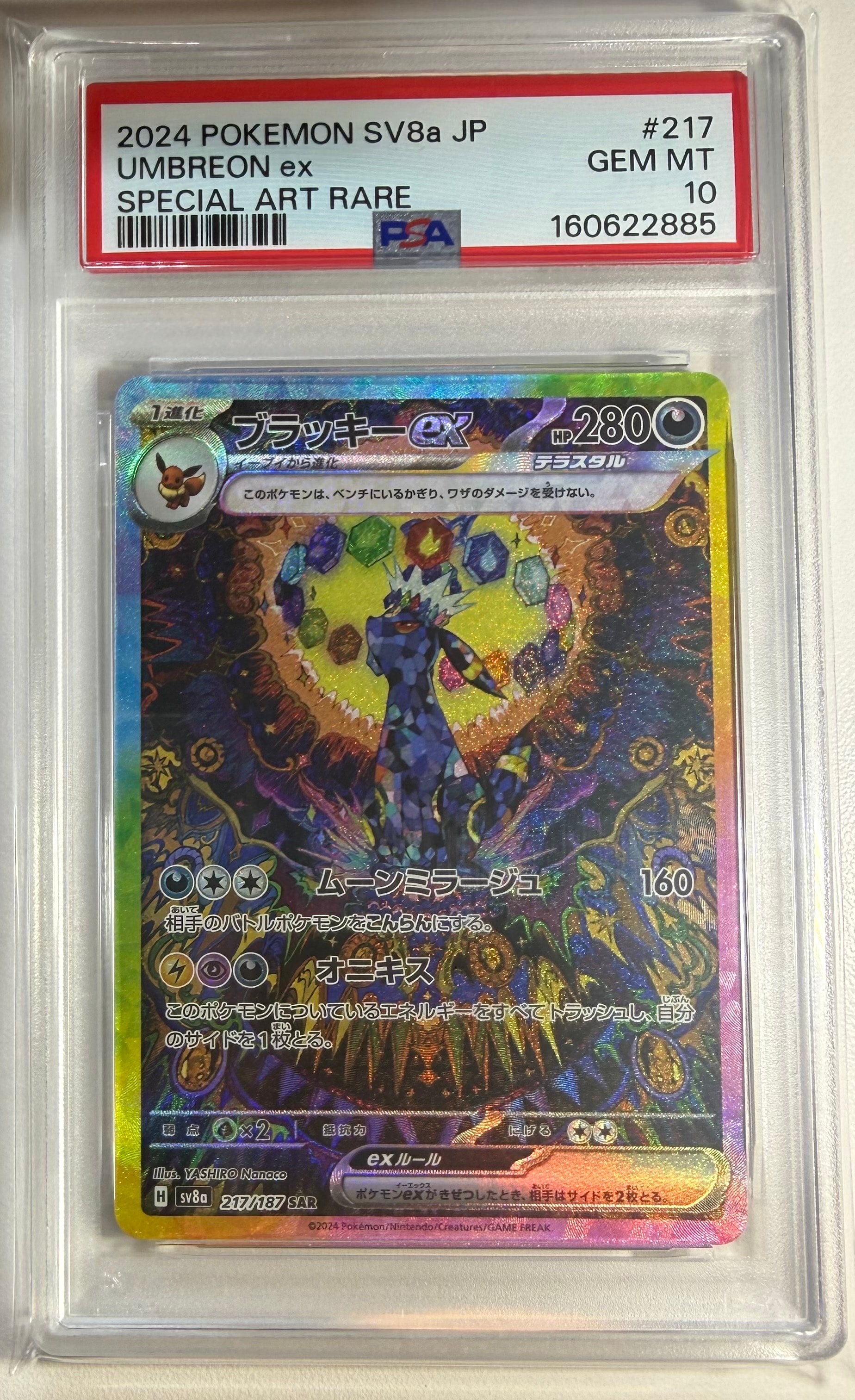 BGS9.5】ブラッキーex SAR [SV8a 217/187](ハイクラスパック「テラス