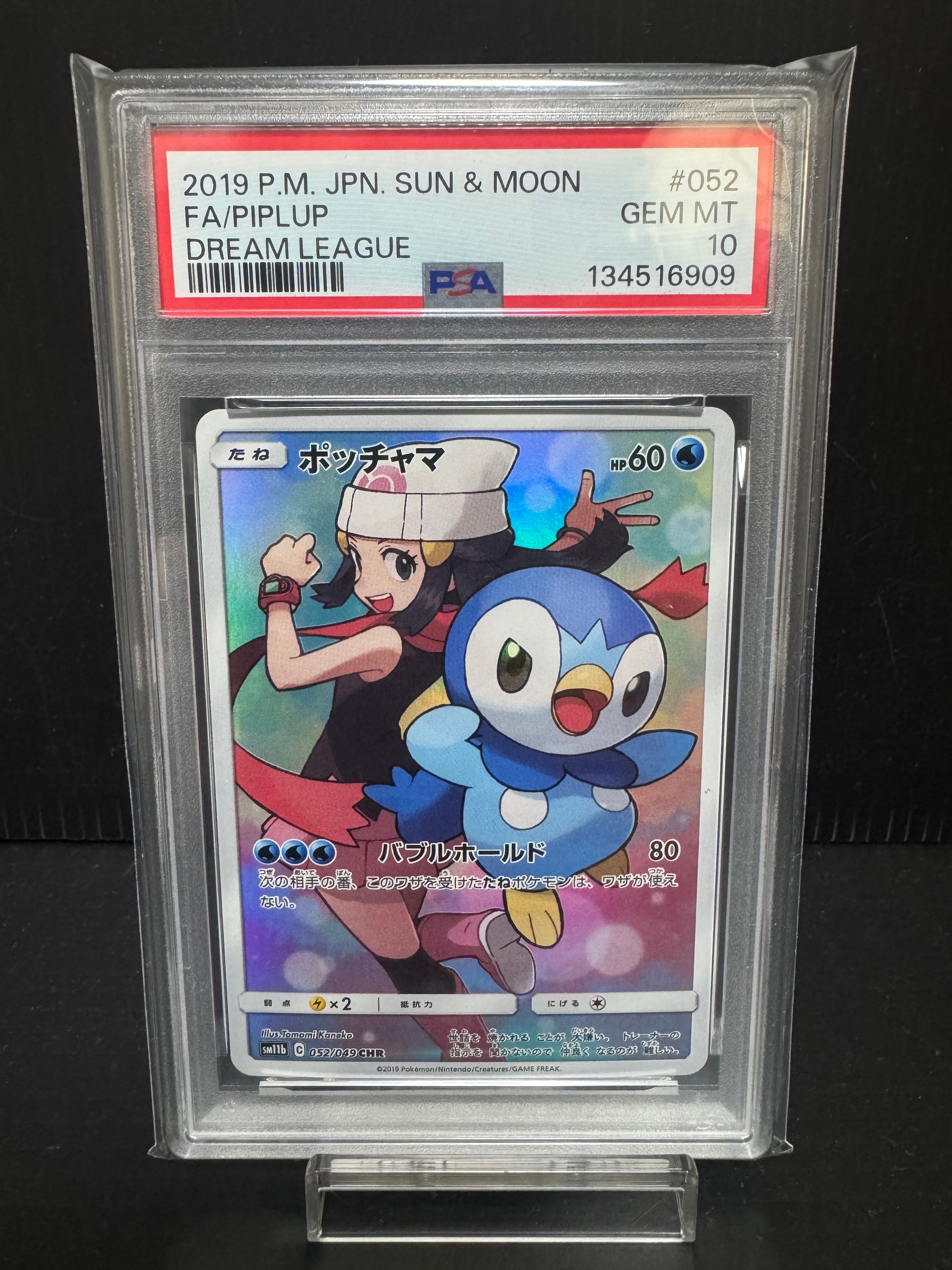 ポッチャマ CHR[sm11b 052/049](強化拡張パック「ドリームリーグ」)の