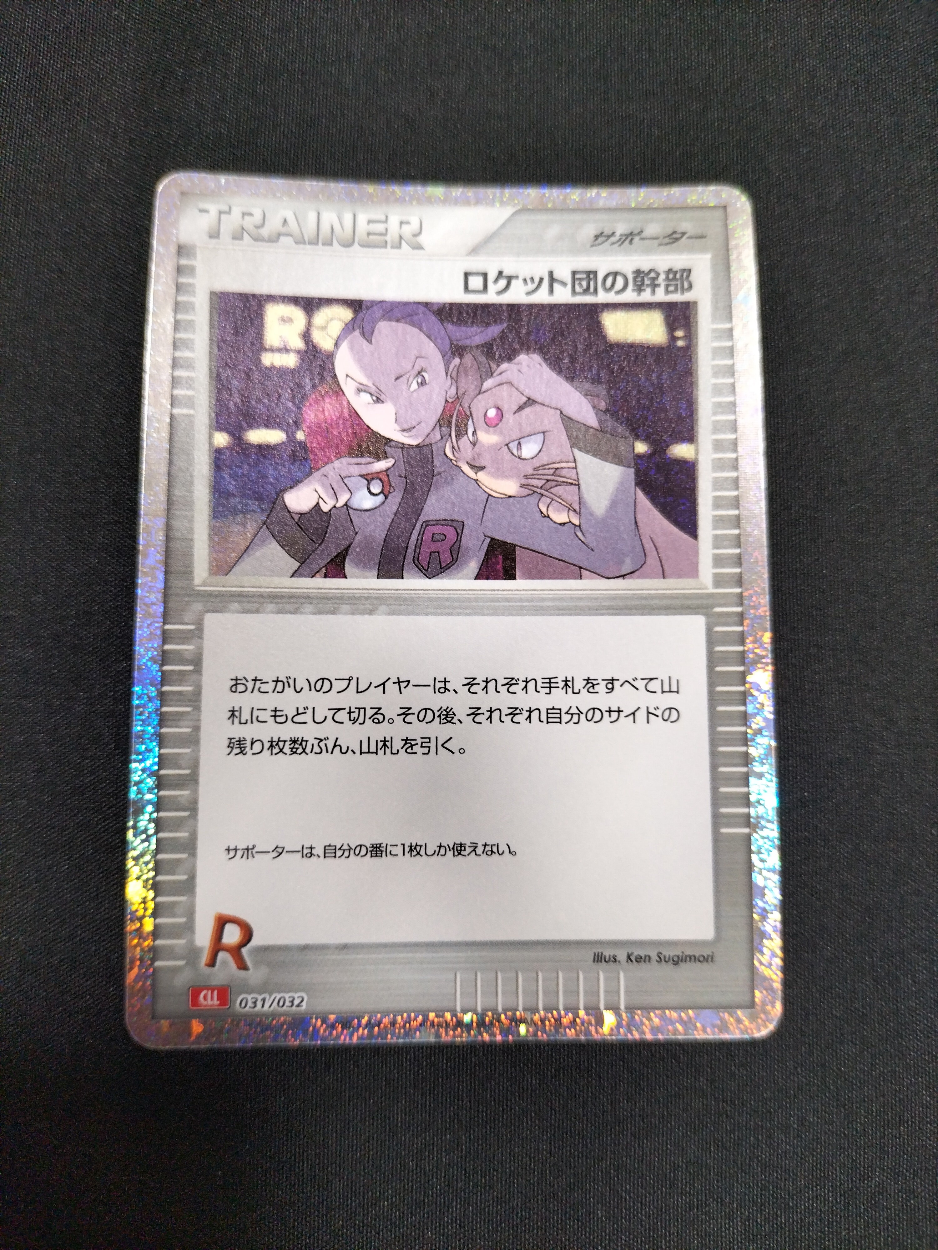 【3連番】ロケット団の幹部 PSA10 Classic 031/032 状態B】ロケット団の幹部 [CLL 031/032](ポケモンカードゲーム Classic