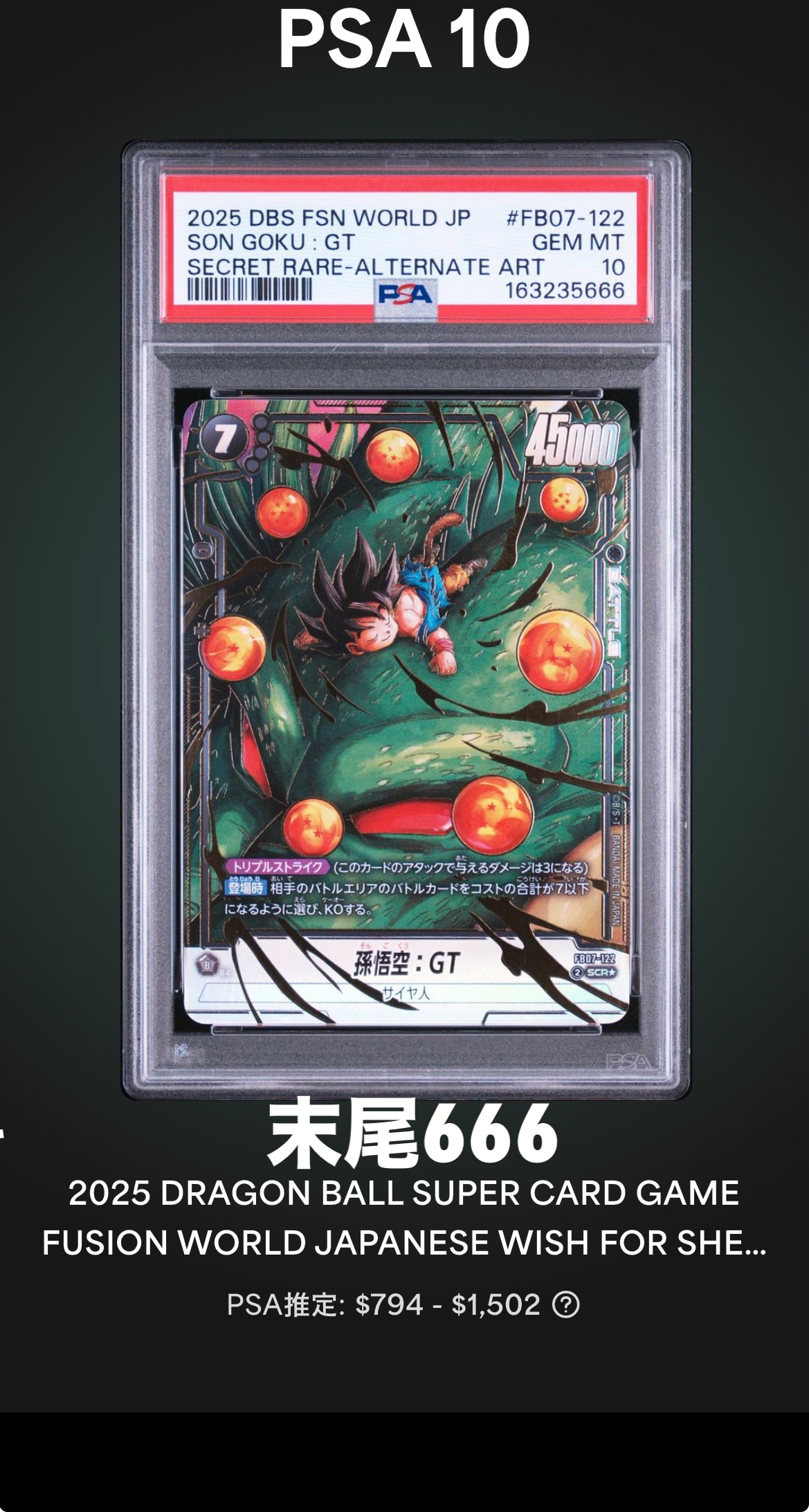 PSA10】孫悟空：GT SCR☆ [FB07-122](フュージョンワールド「神龍への