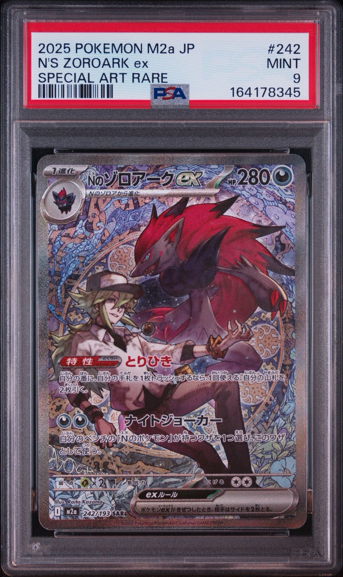 Nのゾロアークex SAR [M2a 242/193](ハイクラスパック「MEGAドリームex」)