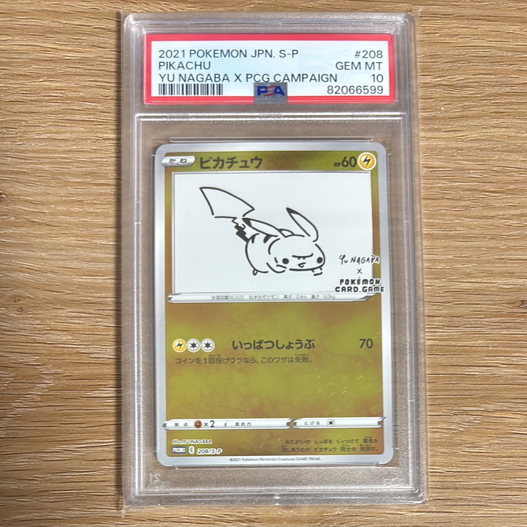 ピカチュウ:プロモ [S-P 208](「YU NAGABA×ポケモンカードゲーム」プロモーションカード「S-P」)