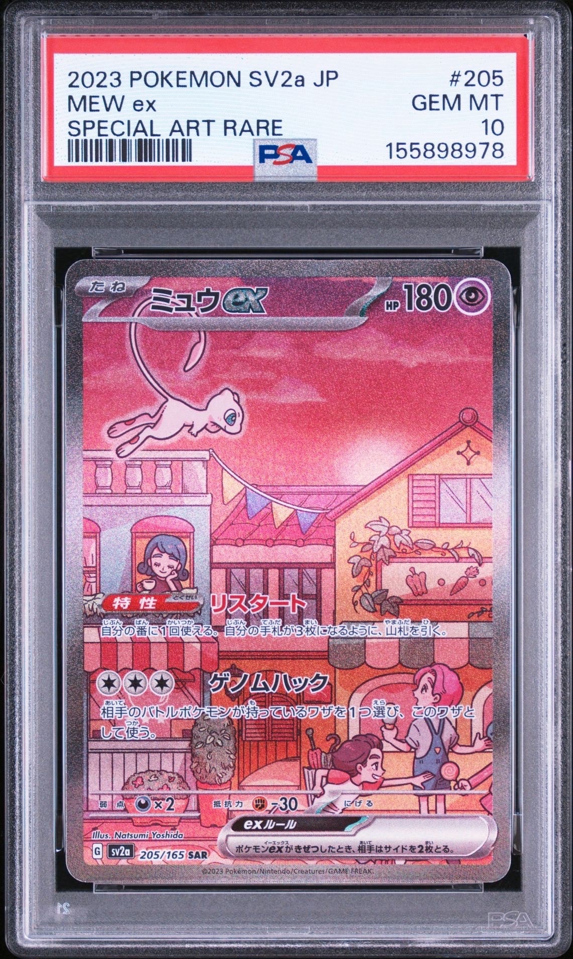 ミュウex SAR[SV2a 205/165](強化拡張パック「ポケモンカード151」)