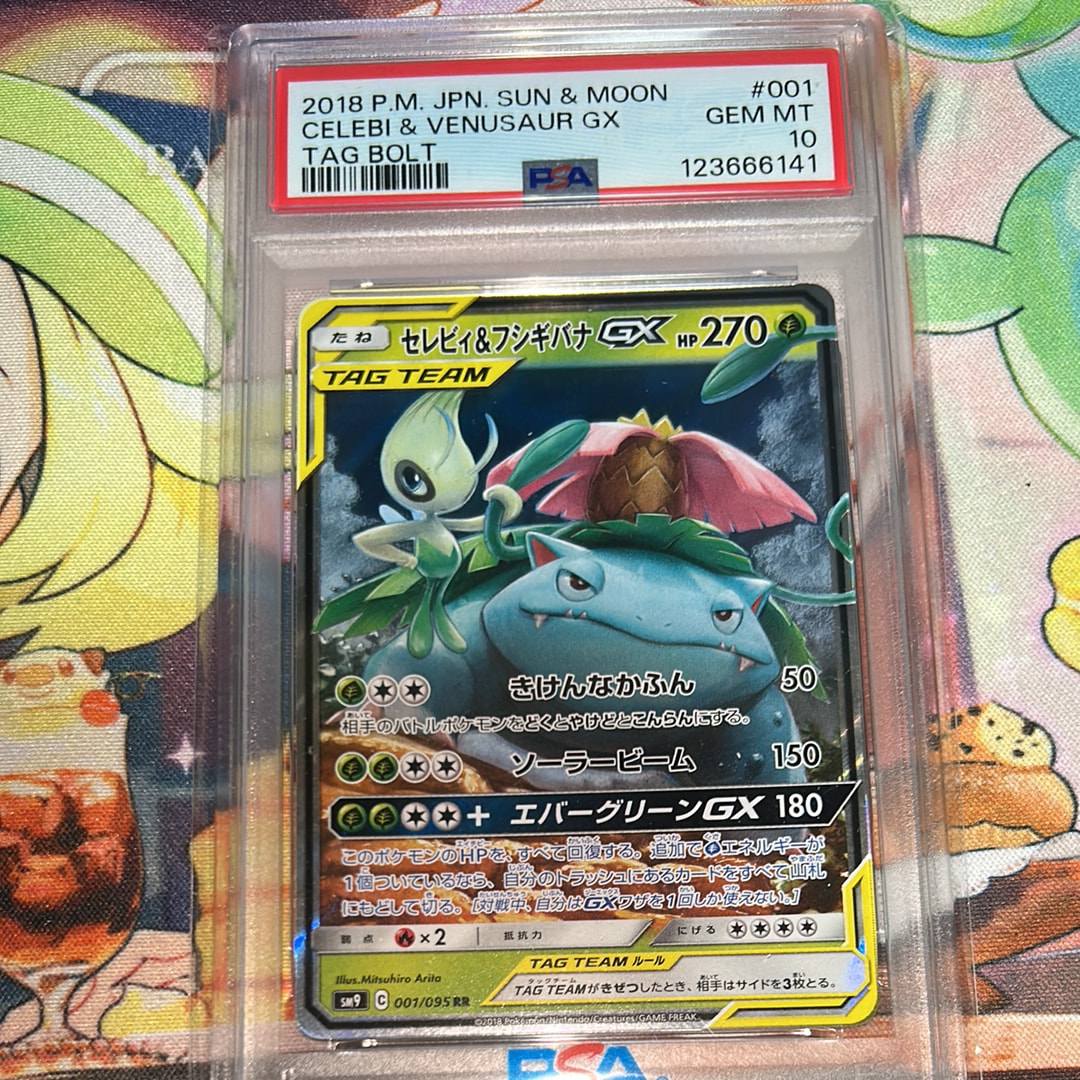 セレビィ&フシギバナGX RR [SM9 001/095](拡張パック「タッグボルト」)