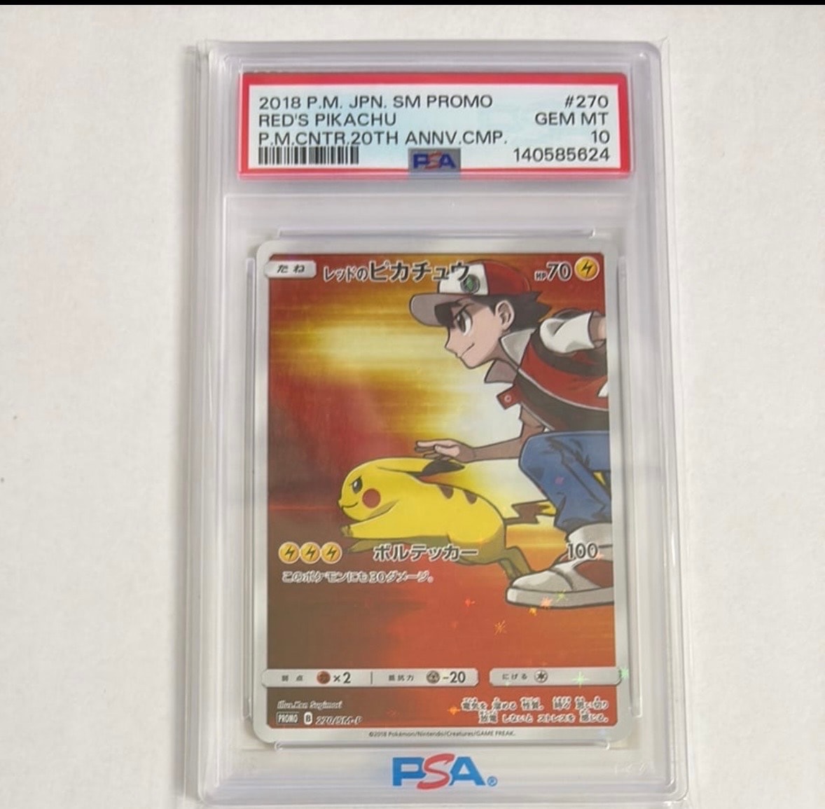 レッドのピカチュウ プロモ SM-P 270 プロモーションカード 51zVMKRAbPL._AC_UF350,