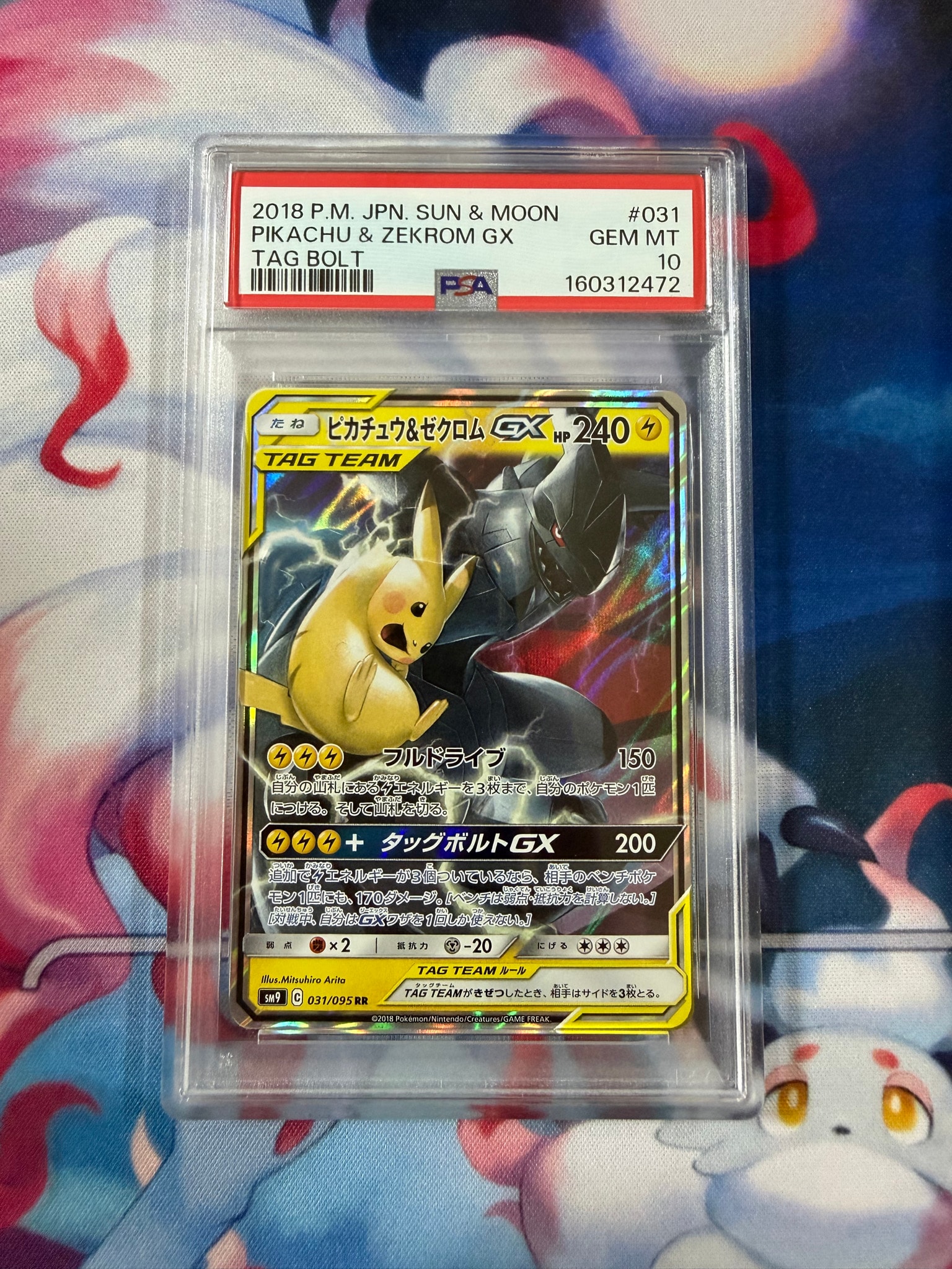 ピカチュウ&ゼクロムGX RR [SM9 031/095](拡張パック「タッグボルト