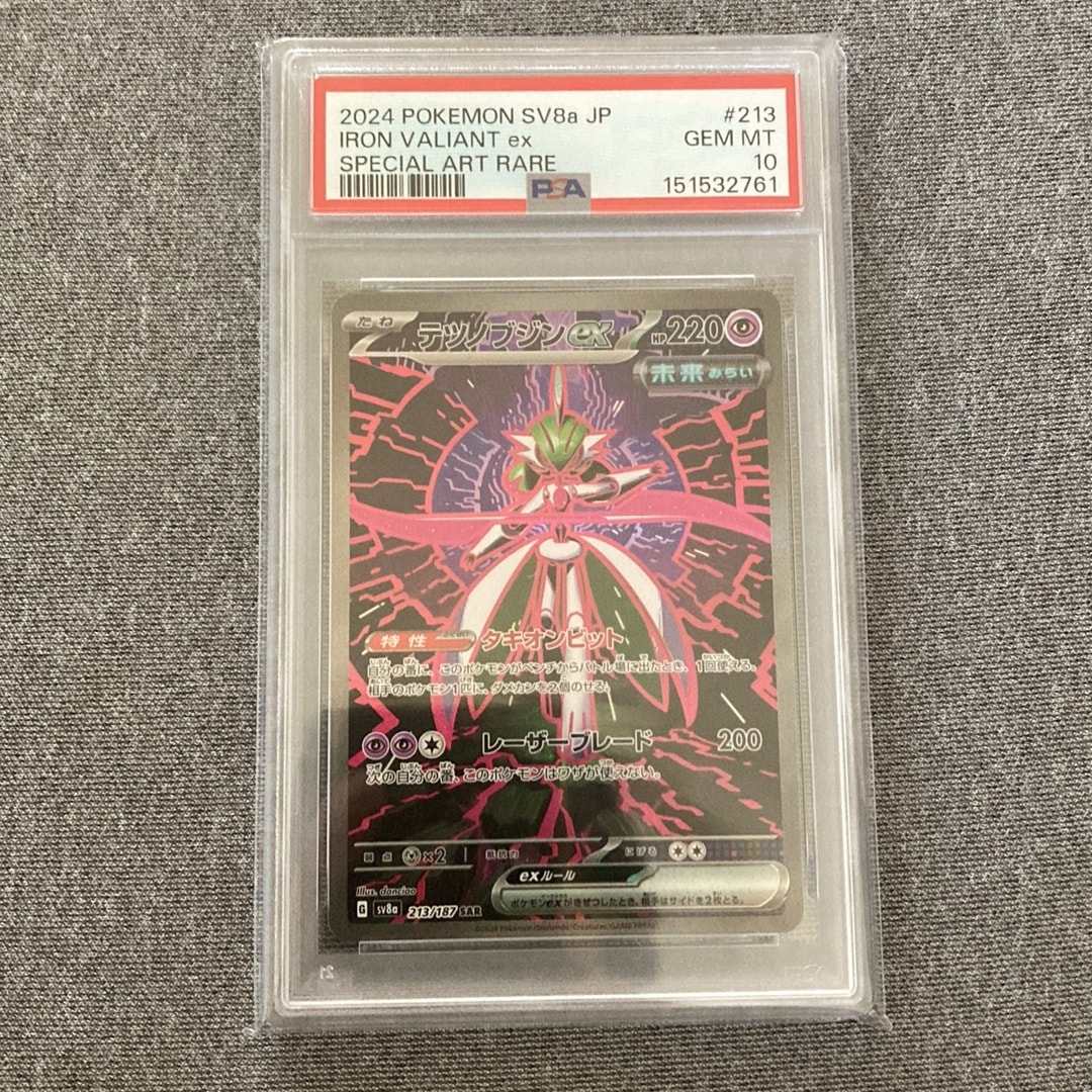 テツノブジンex SAR [SV8a 213/187](ハイクラスパック「テラスタル