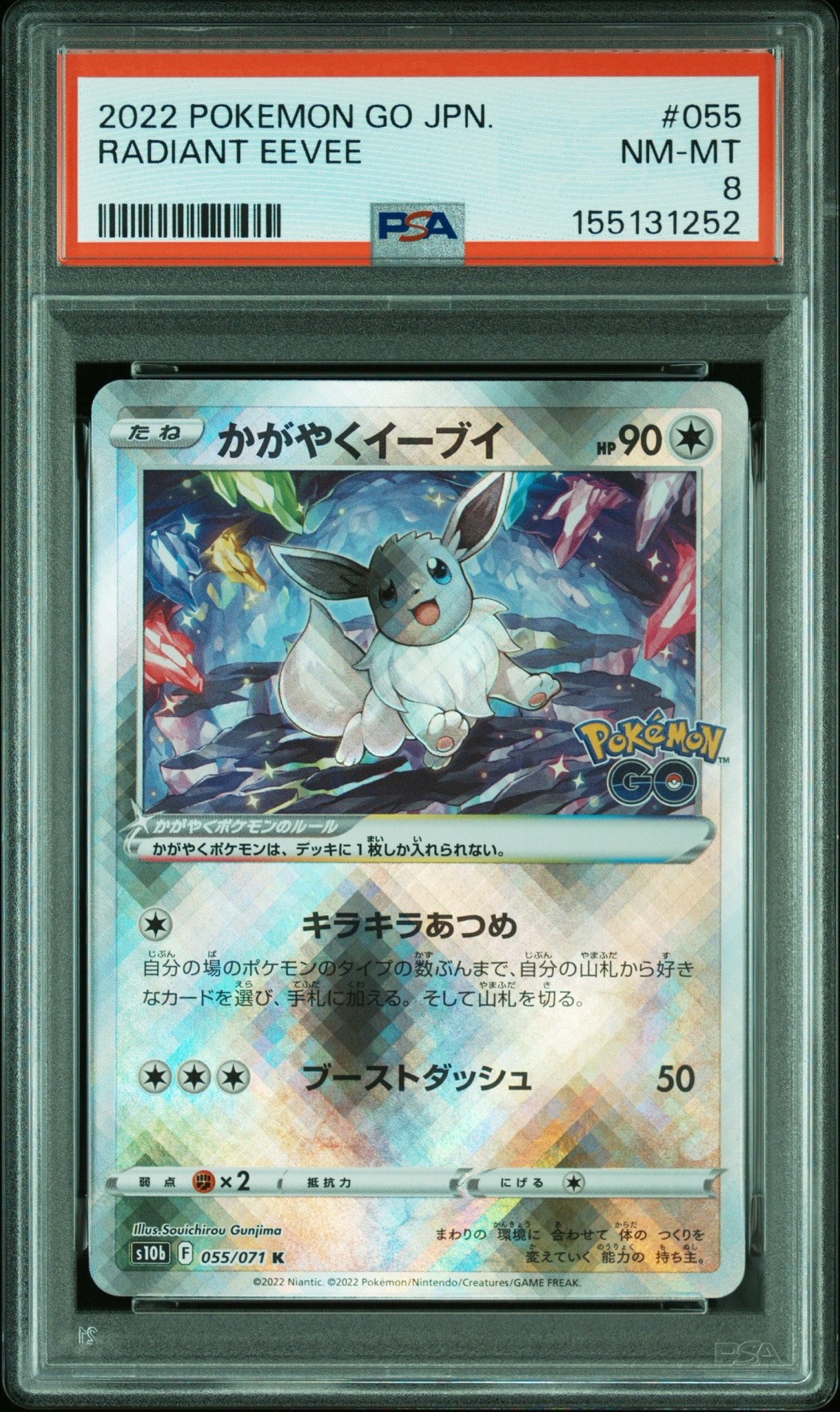かがやくイーブイ K[S10b 055/071](強化拡張パック「Pokemon GO」)