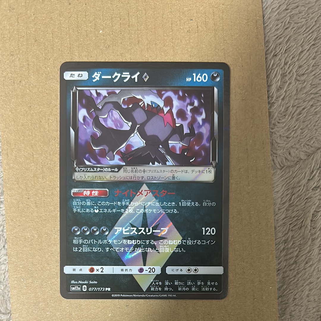 状態B】ダークライ PR [SM12a 077/173](ハイクラスパック「TAG TEAM GX