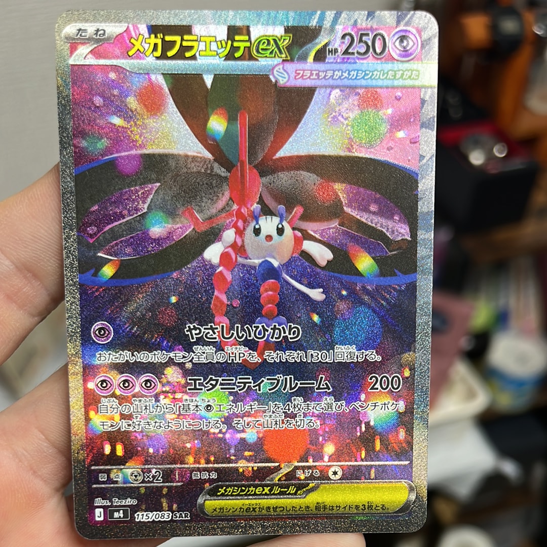 メガフラエッテex SAR [M4 115/083](拡張パック「ニンジャスピナー」)