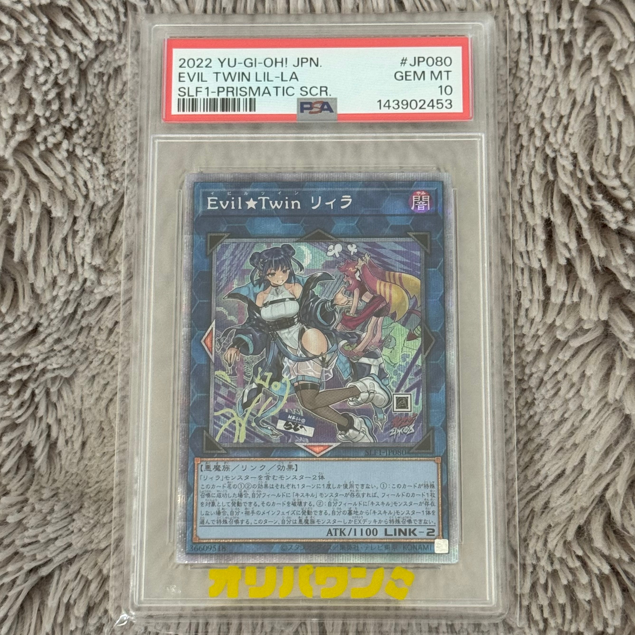 PSA10】Evil☆Twinリィラ PSE[SLF1-JP080](SELECTION 5) 1枚の中古