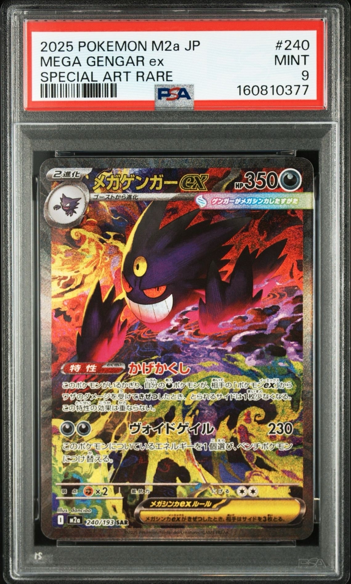 PSA9】メガゲンガーex SAR [M2a 240/193](ハイクラスパック「MEGA