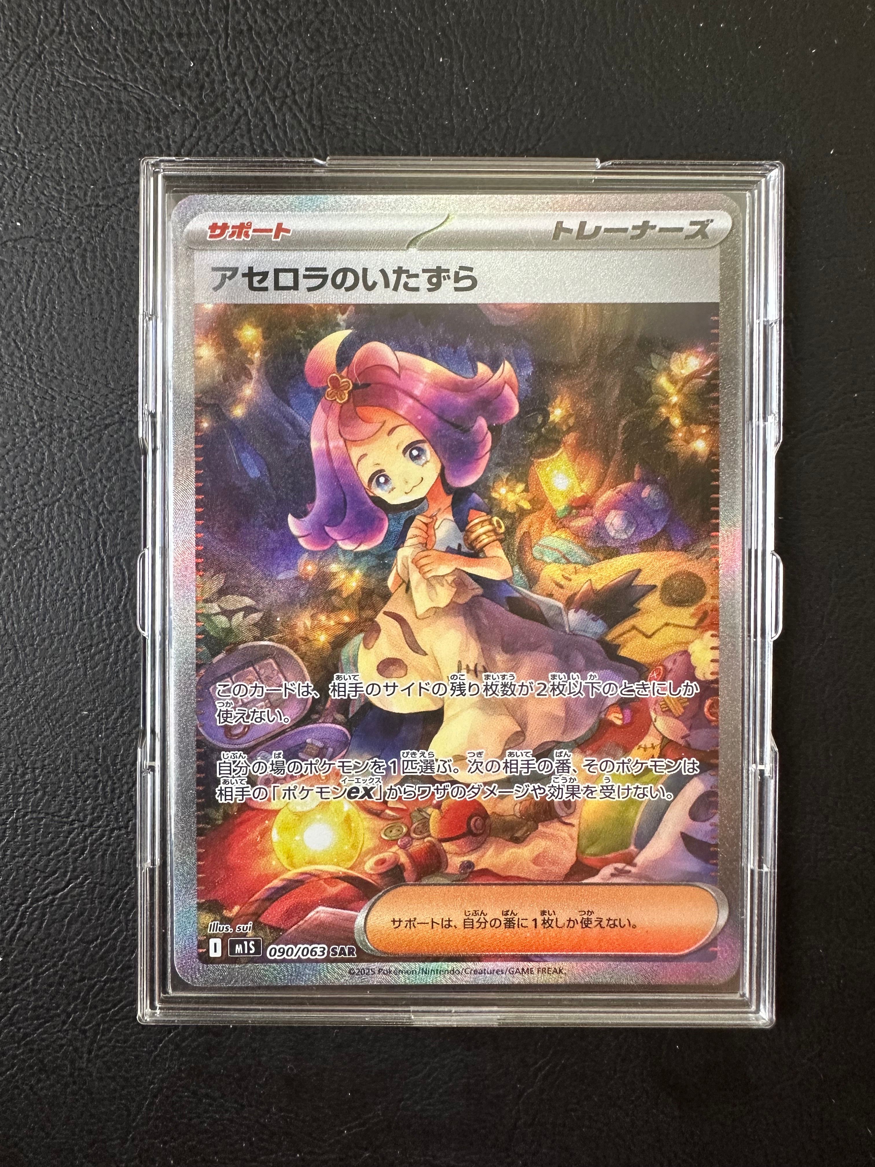 アセロラのいたずら SAR [M1S 090/063](拡張パック「メガシンフォニア」)