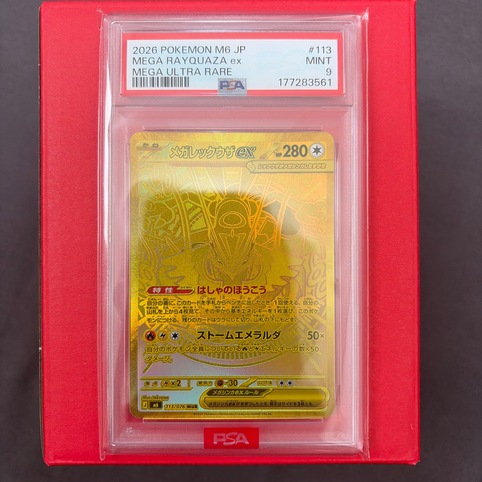 メガレックウザex MUR [M6 113/076](拡張パック「ストームエメラルダ」)
