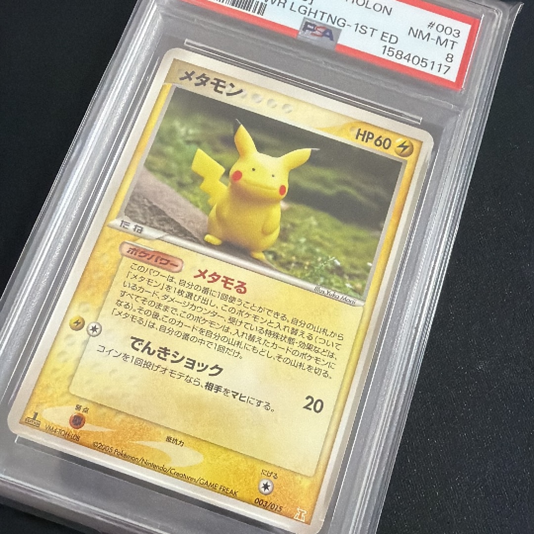 メタモン :1ED [PCG 003/015](ホロンの研究塔ハーフデッキ1/2「雷EX