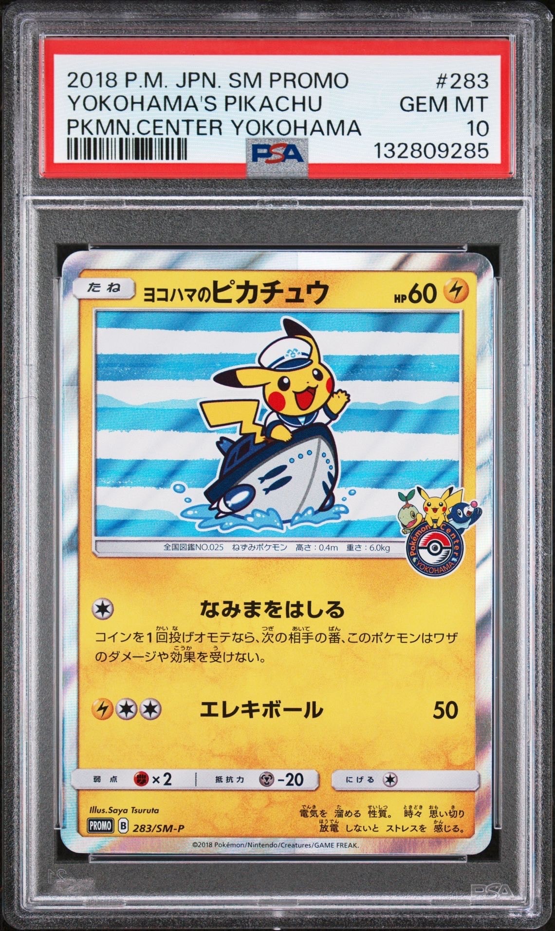 ヨコハマのピカチュウ: プロモ[SM-P 283](プロモーションカード「SM-P」)