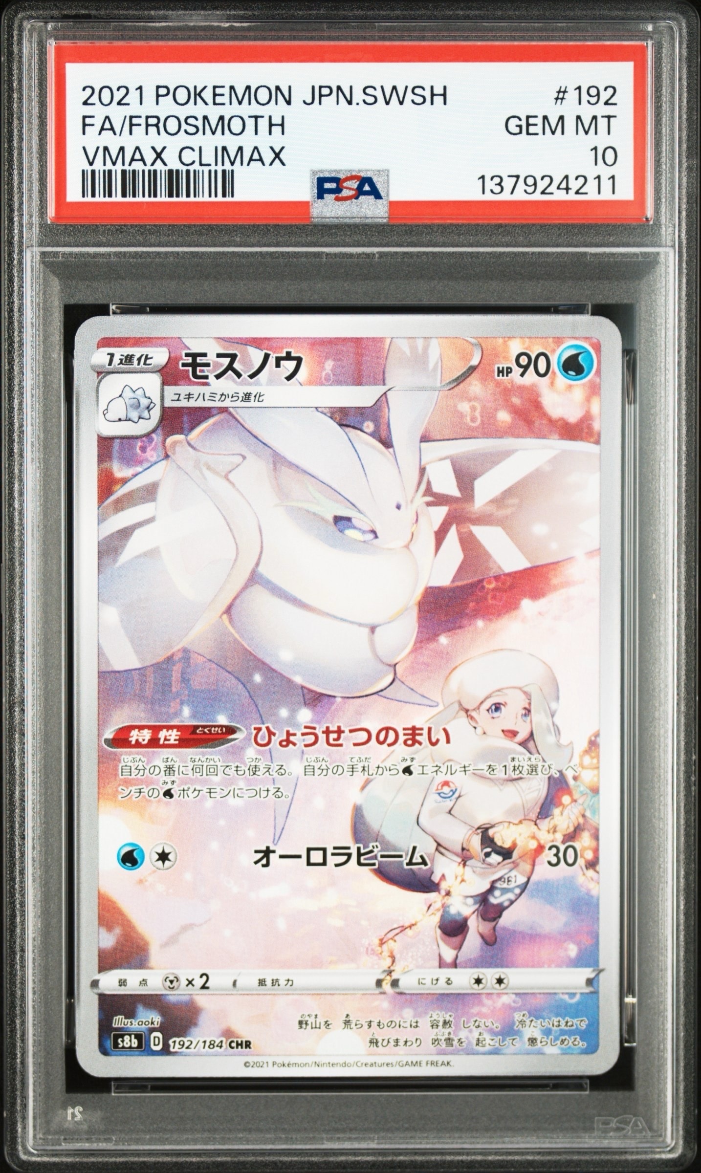 PSA10】モスノウ CHR[s8b 192/184](ハイクラスパック「VMAX