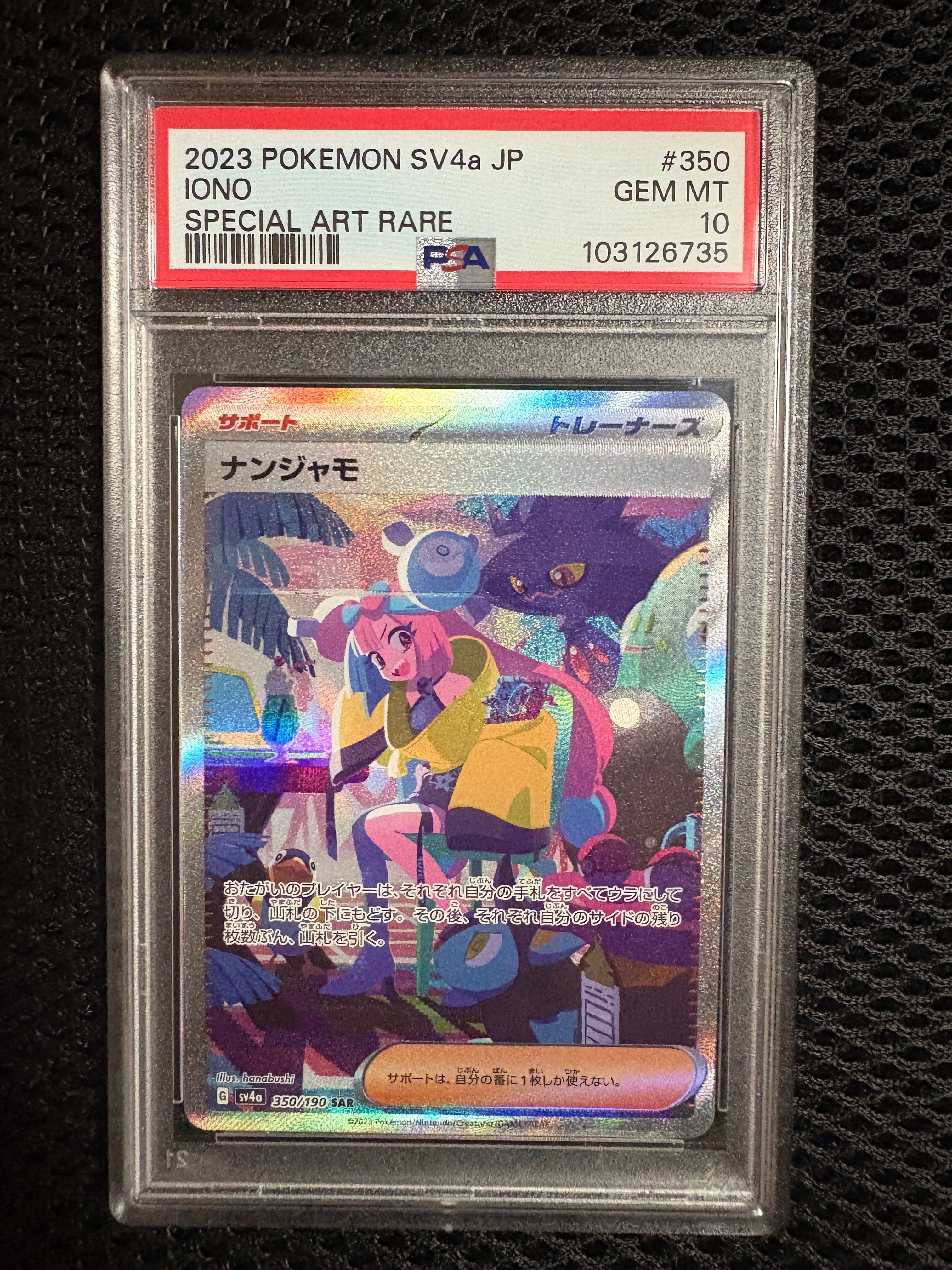 ナンジャモ SAR [SV4a 350/190](ハイクラスパック「シャイニートレジャーex」)