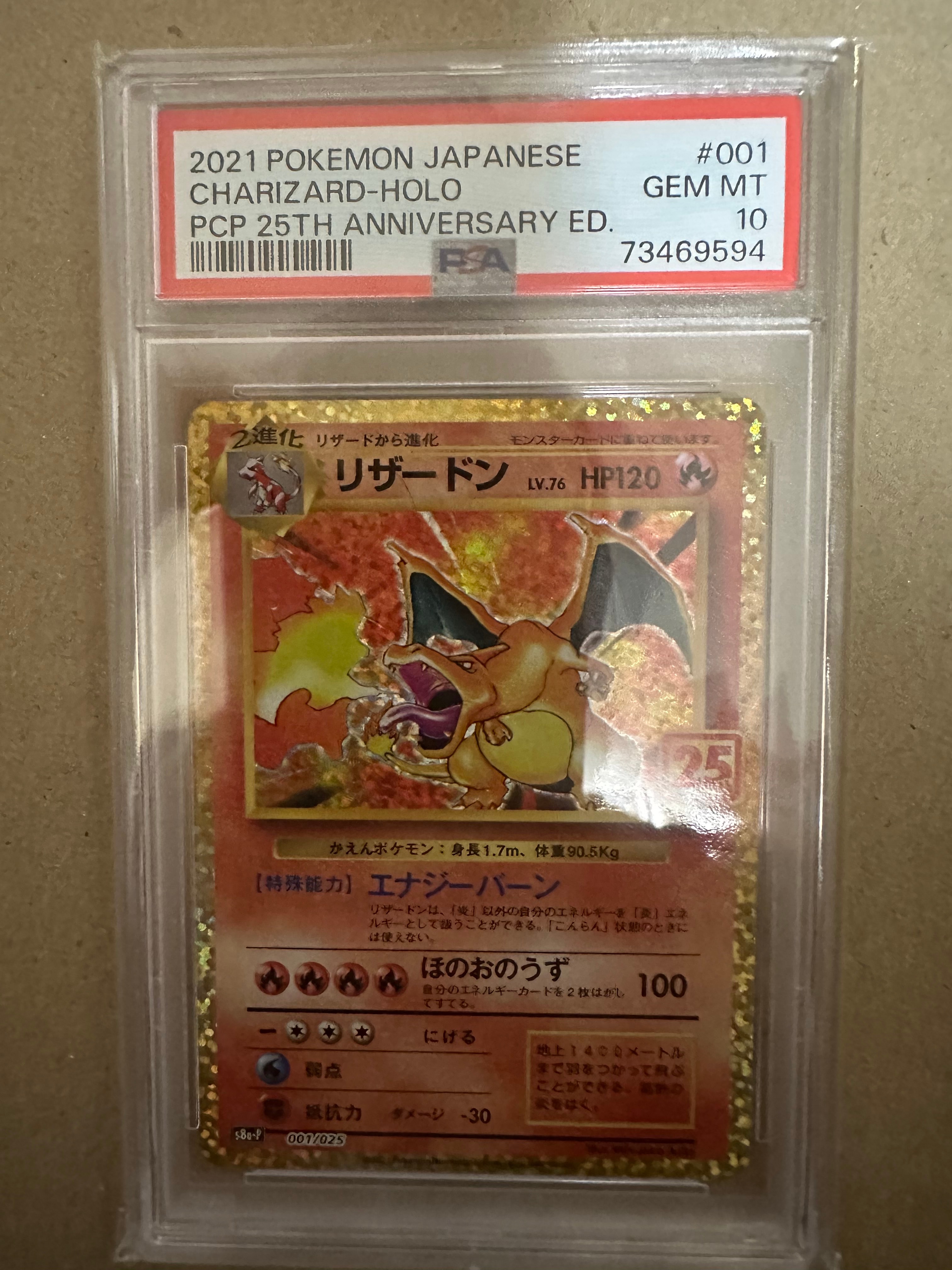 リザードン: プロモ[S8a-P 001/025](プロモカードパック 25th ANNIVERSARY edition)