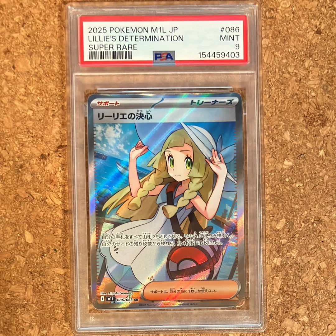 リーリエの決心 SR [M1L 086/063](拡張パック「メガブレイブ」)通販